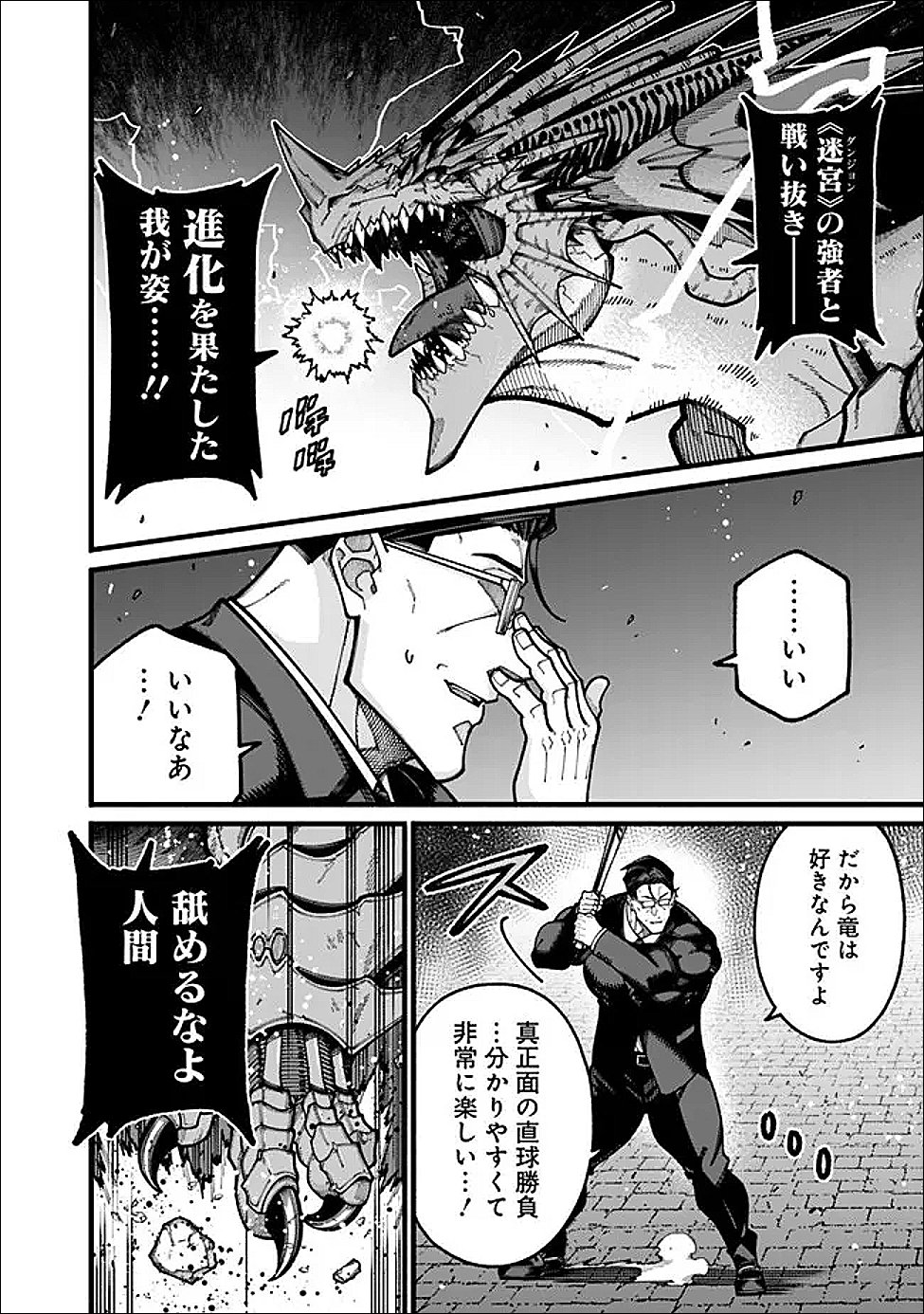 地味なおじさん、実は英雄でした。 自覚がないまま無双してたら、姪のダンジョン配信で晒されてたようです 第30話 - Page 4