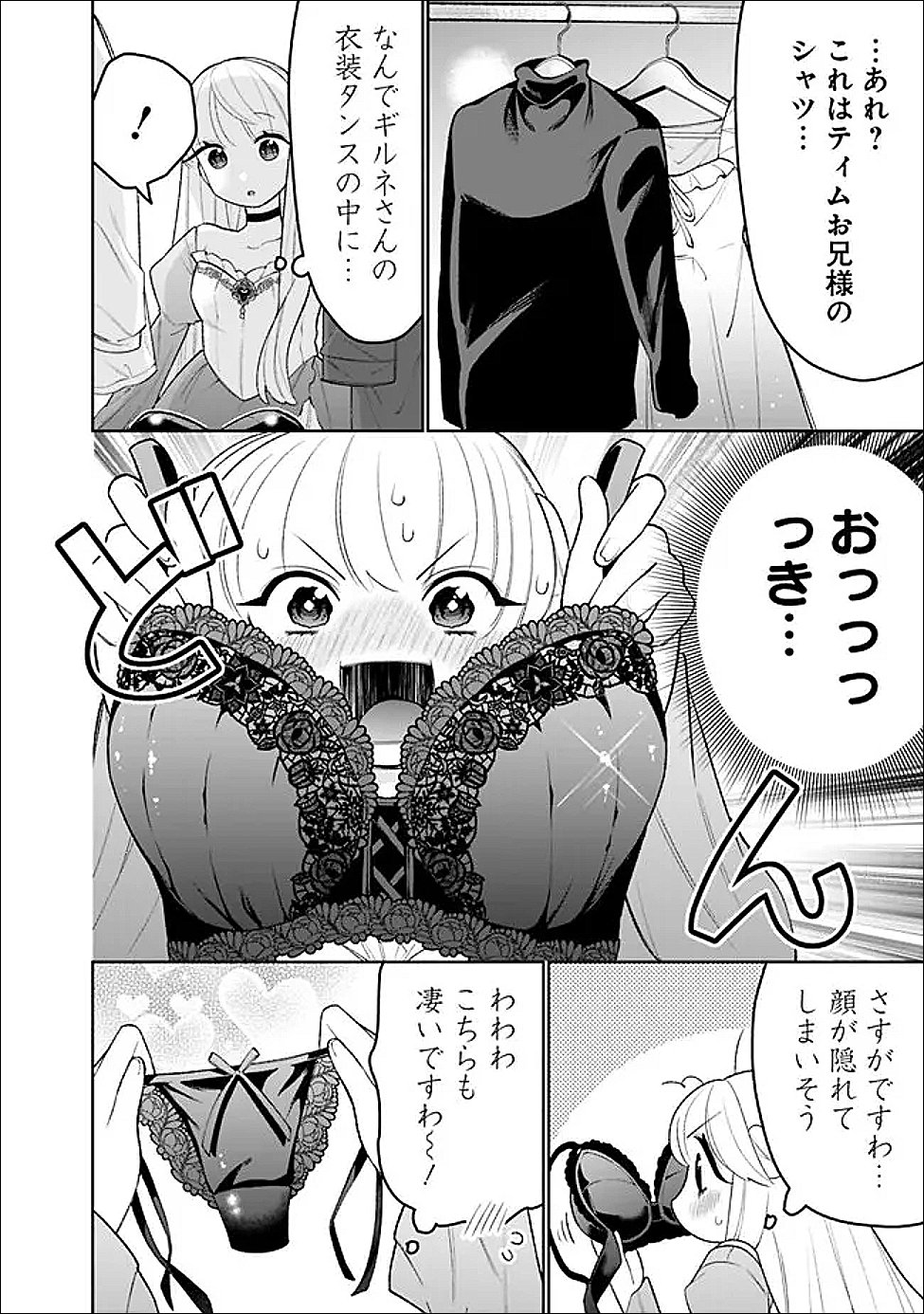 ギルド追放された雑用係の下剋上 超万能な生活スキルで世界最強 第81話 - Page 4