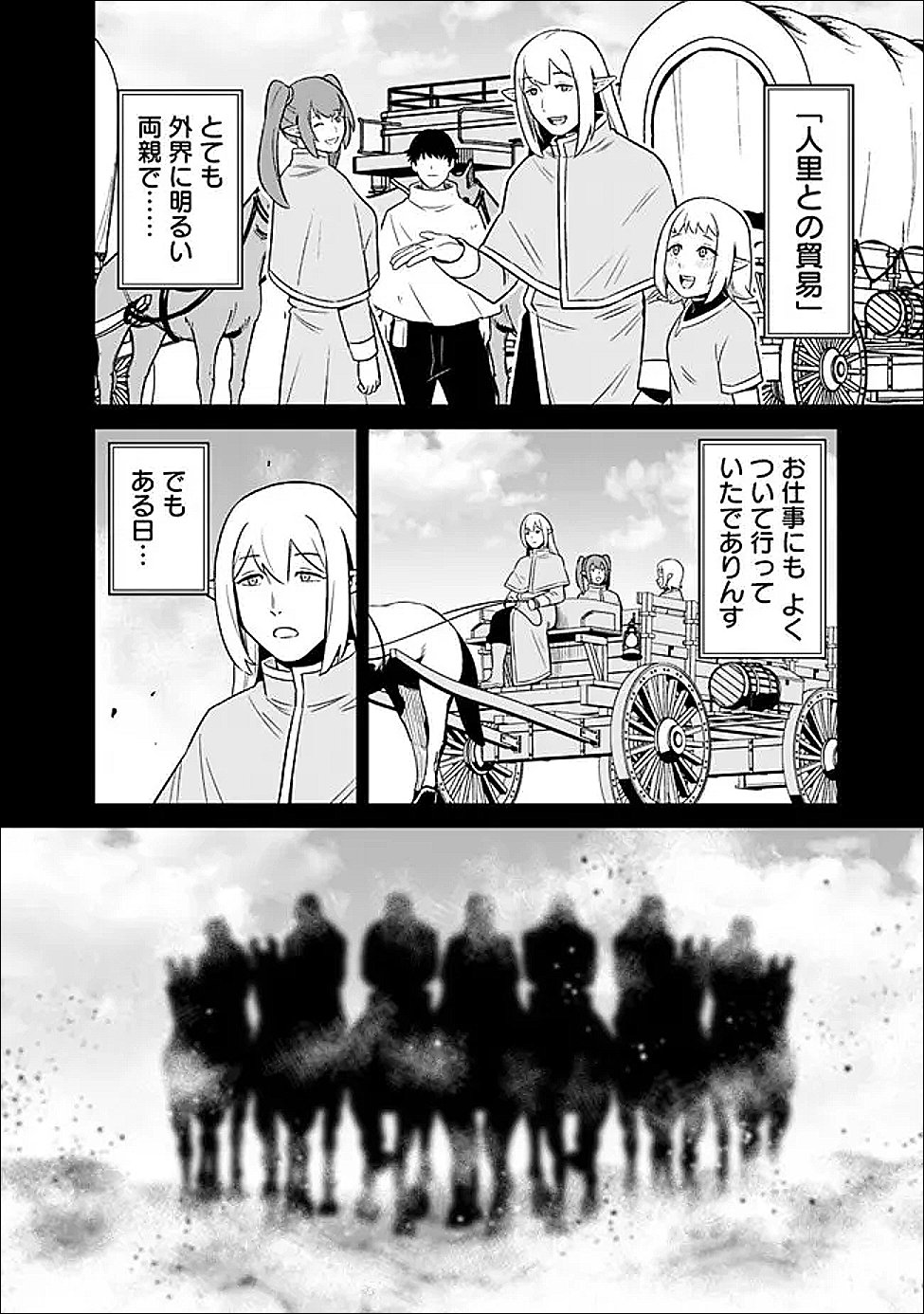 俺はまだ、本気を出していない 第65話 - Page 4