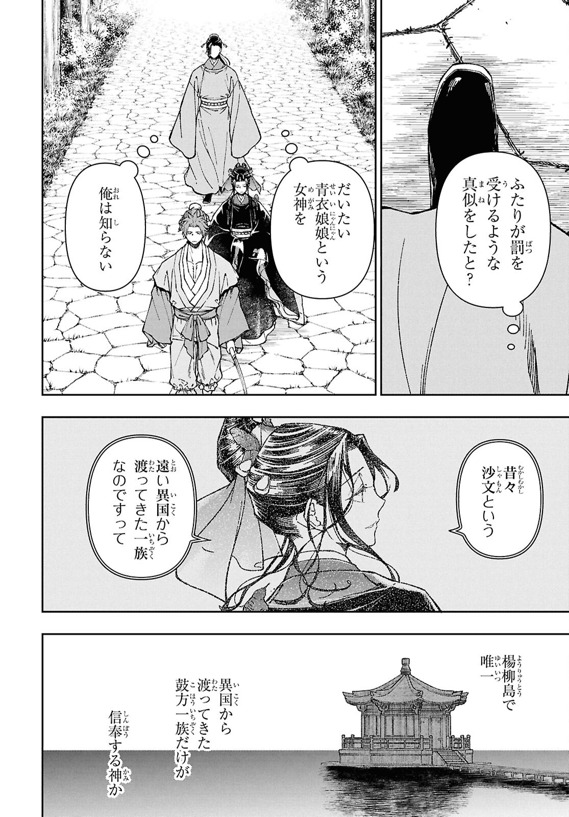 烏衣の華 第8.1話 - Page 4