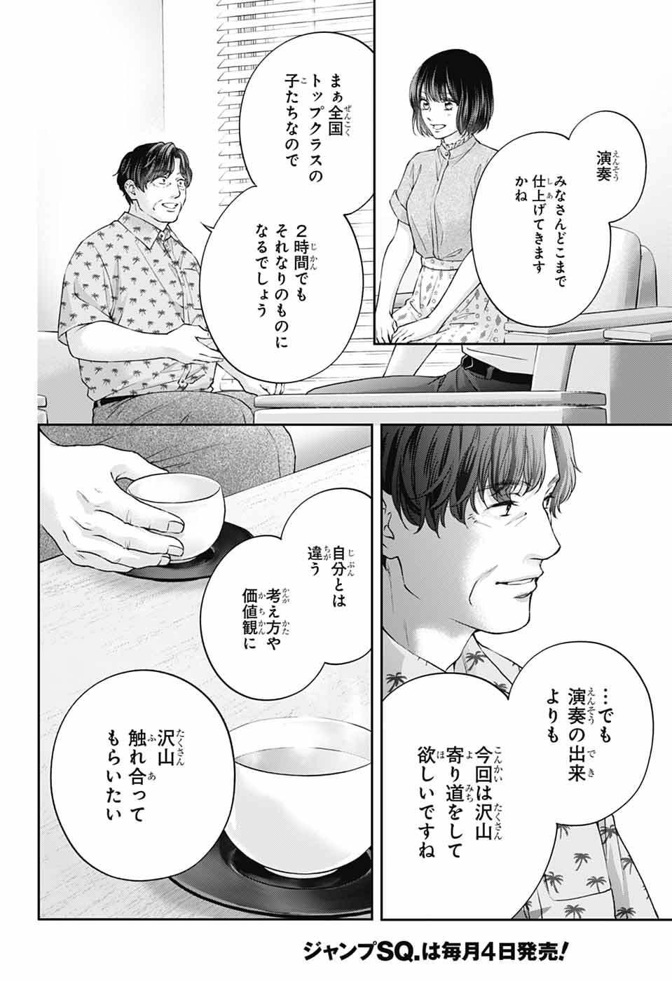 この音とまれ 第153話 - Page 35