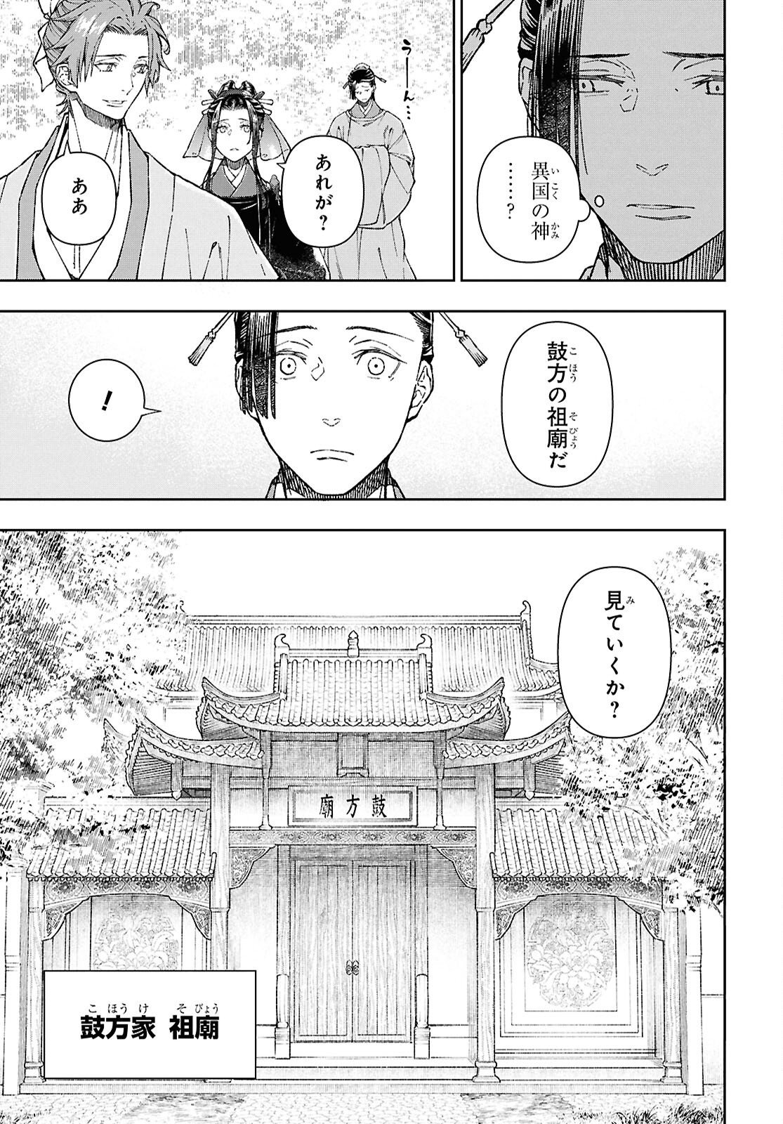烏衣の華 第8.1話 - Page 5