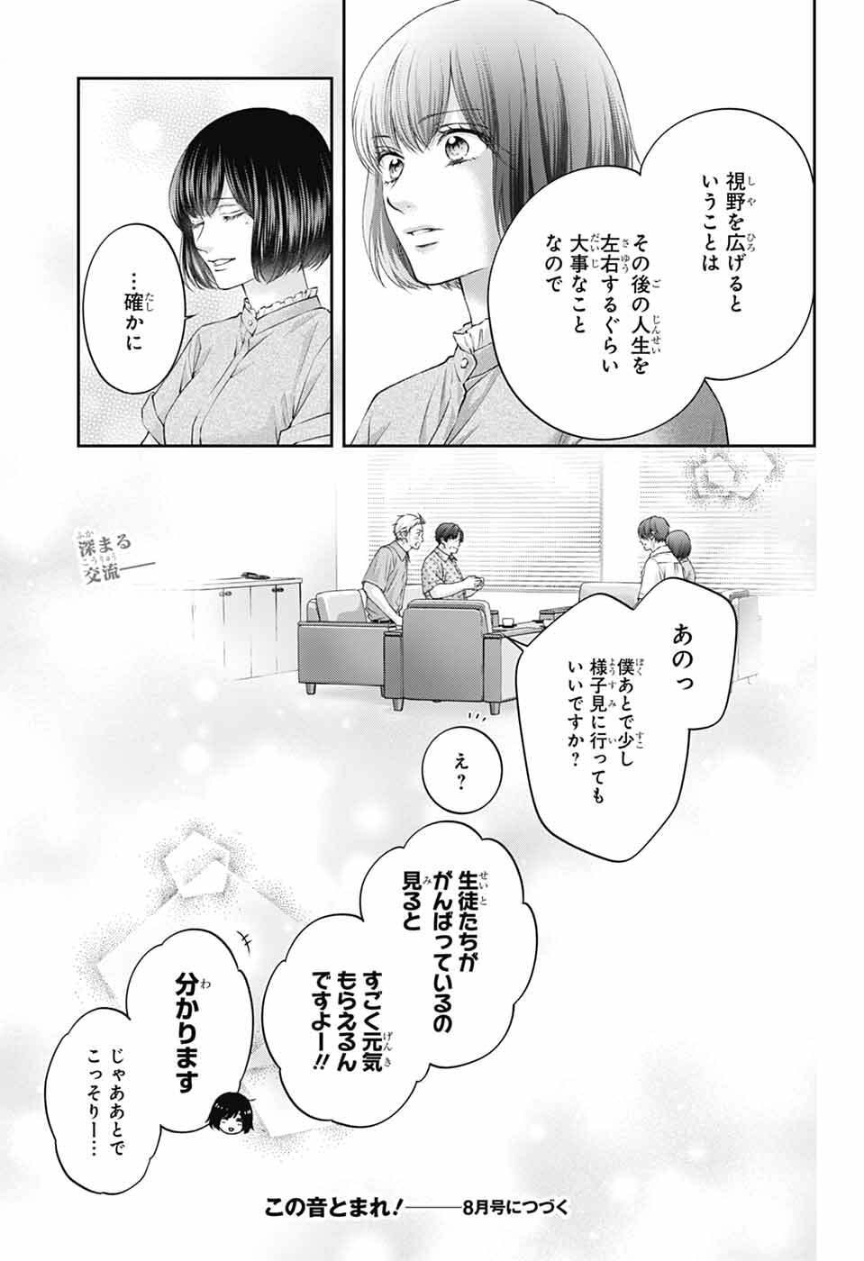 この音とまれ 第153話 - Page 36