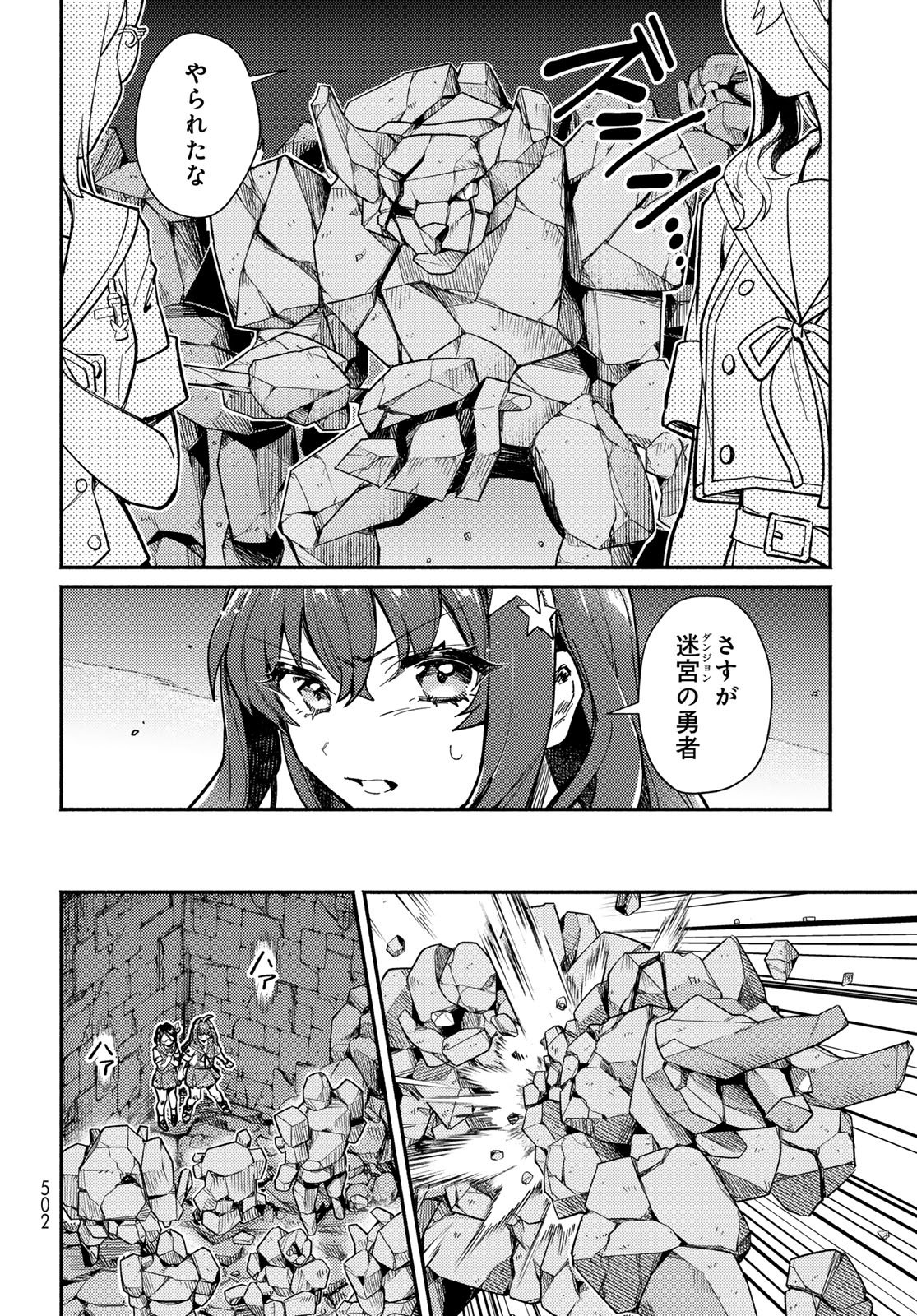 いらない勇者ひきとります 第14話 - Page 12