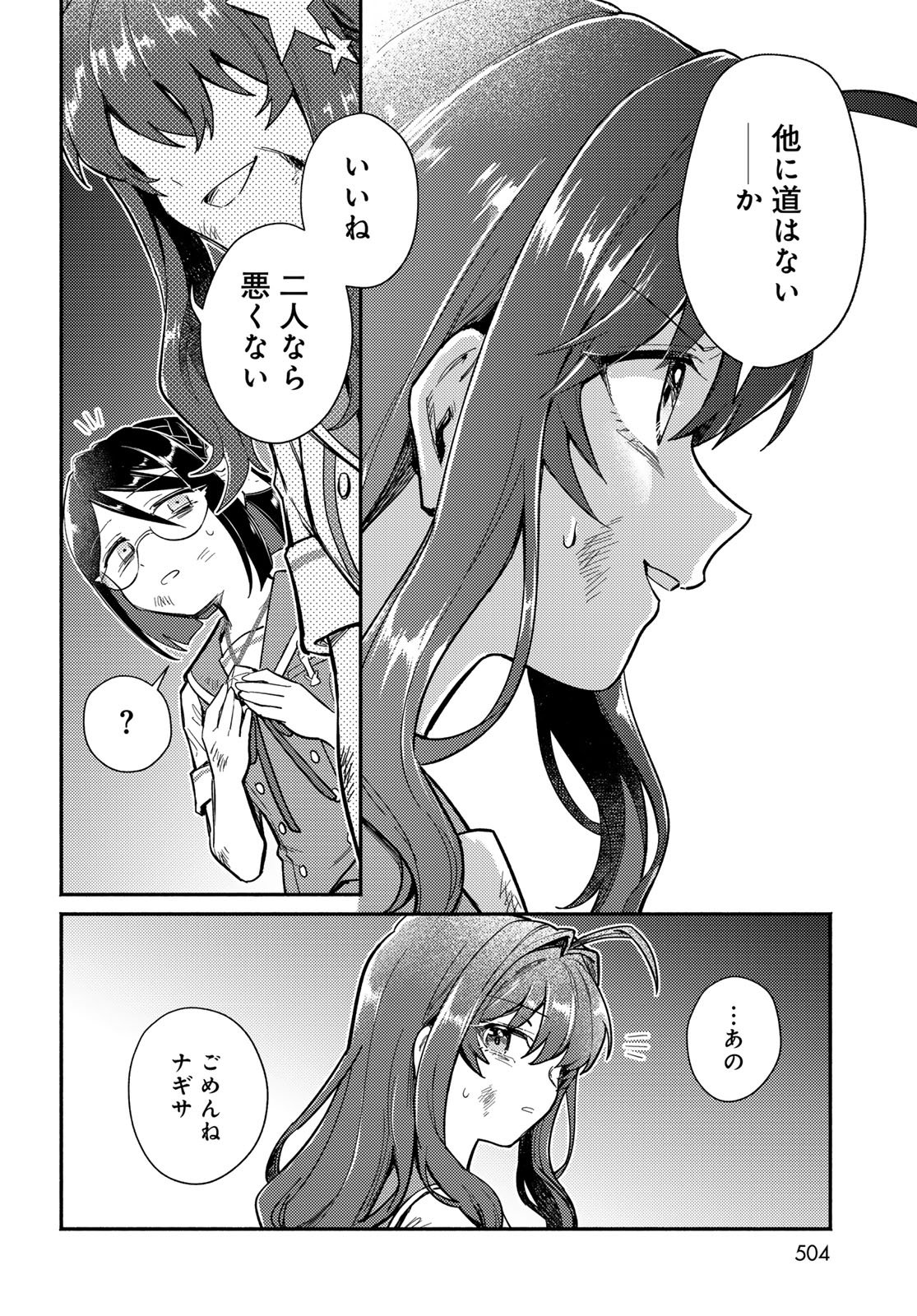 いらない勇者ひきとります 第14話 - Page 14