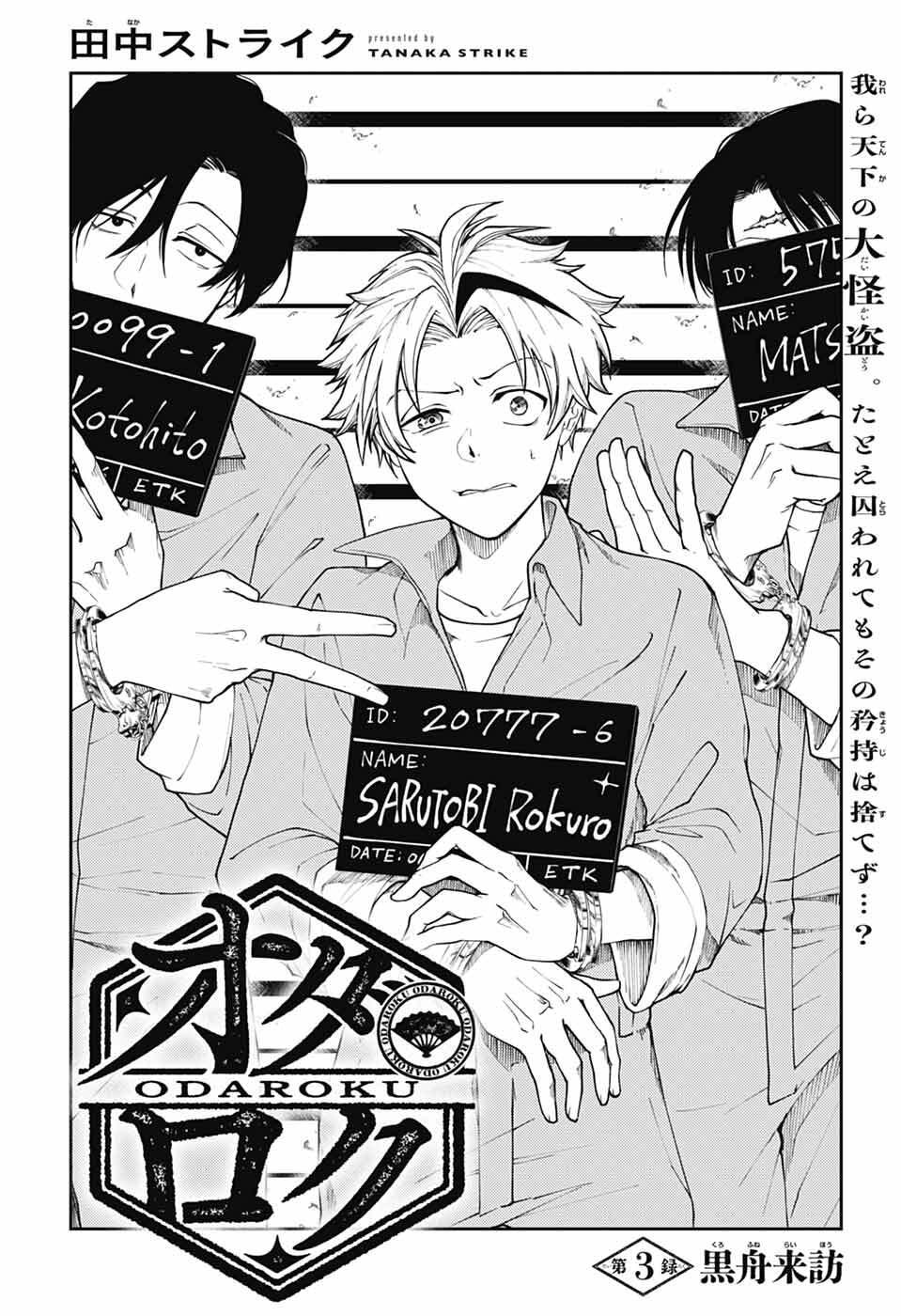 オダロク 第3話 - Page 2