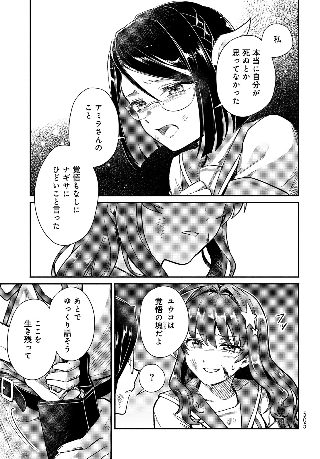 いらない勇者ひきとります 第14話 - Page 15