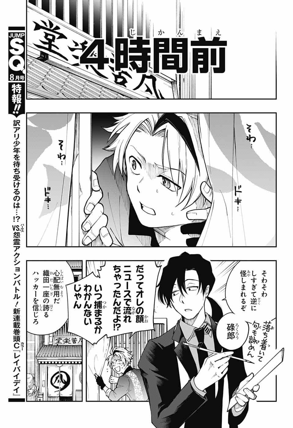 オダロク 第3話 - Page 3