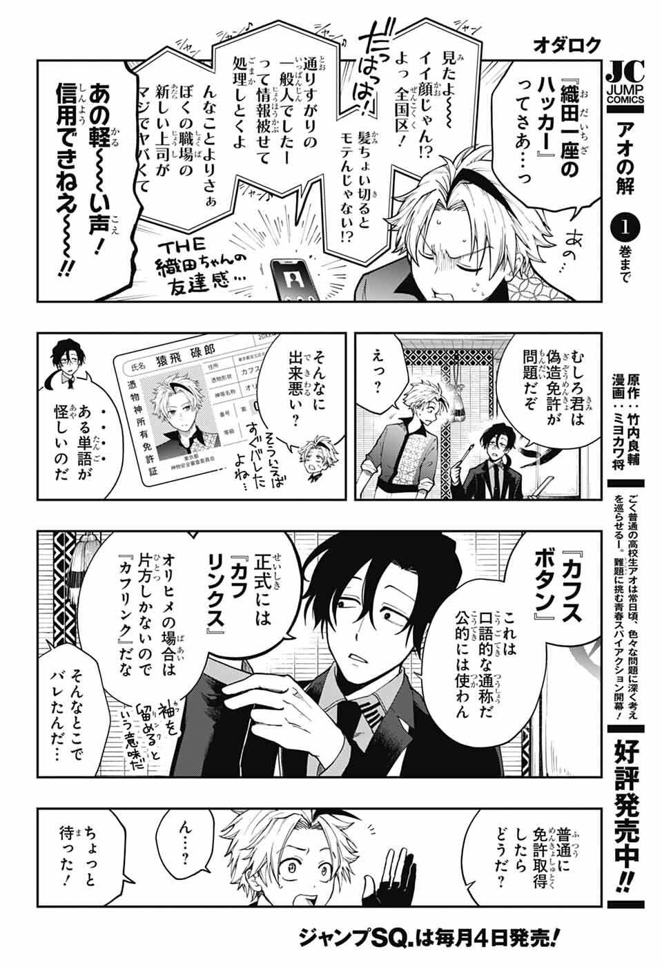 オダロク 第3話 - Page 4