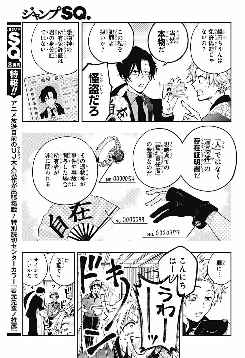 オダロク 第3話 - Page 5