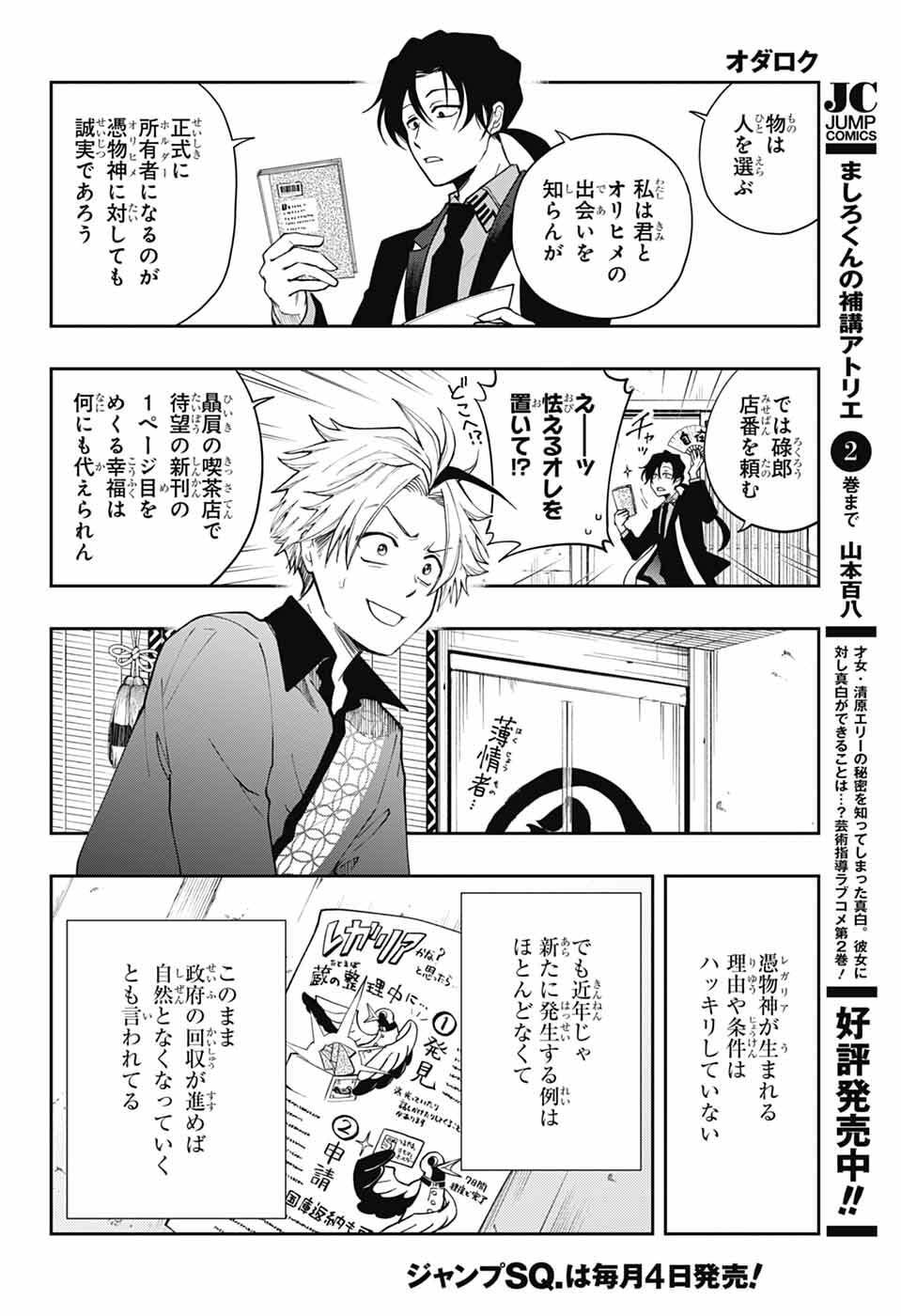オダロク 第3話 - Page 6