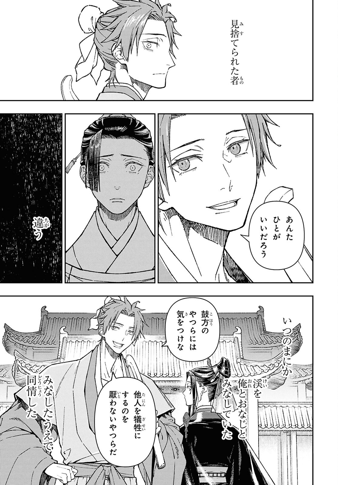 烏衣の華 第8.1話 - Page 13