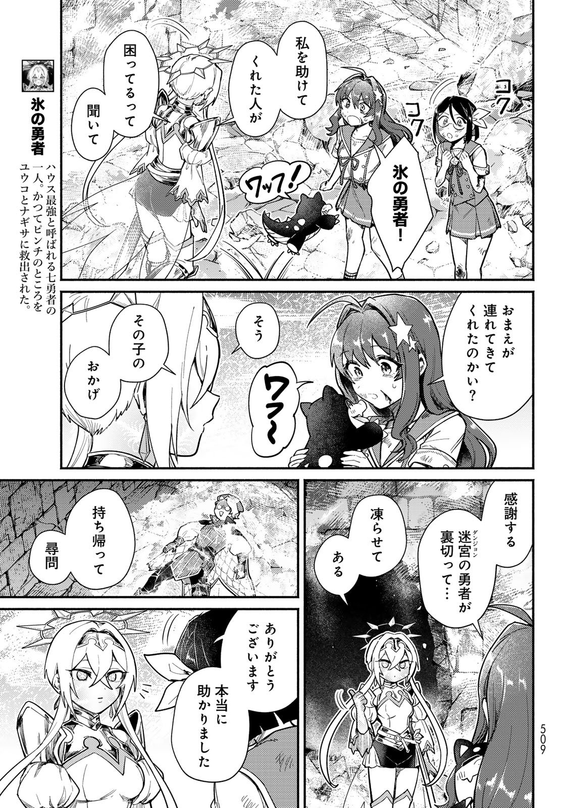 いらない勇者ひきとります 第14話 - Page 19