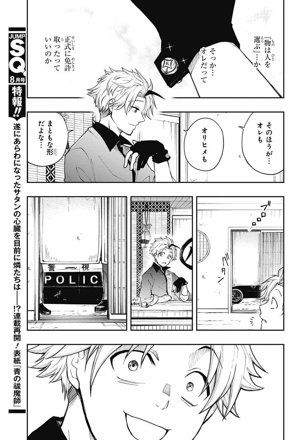 オダロク 第3話 - Page 7