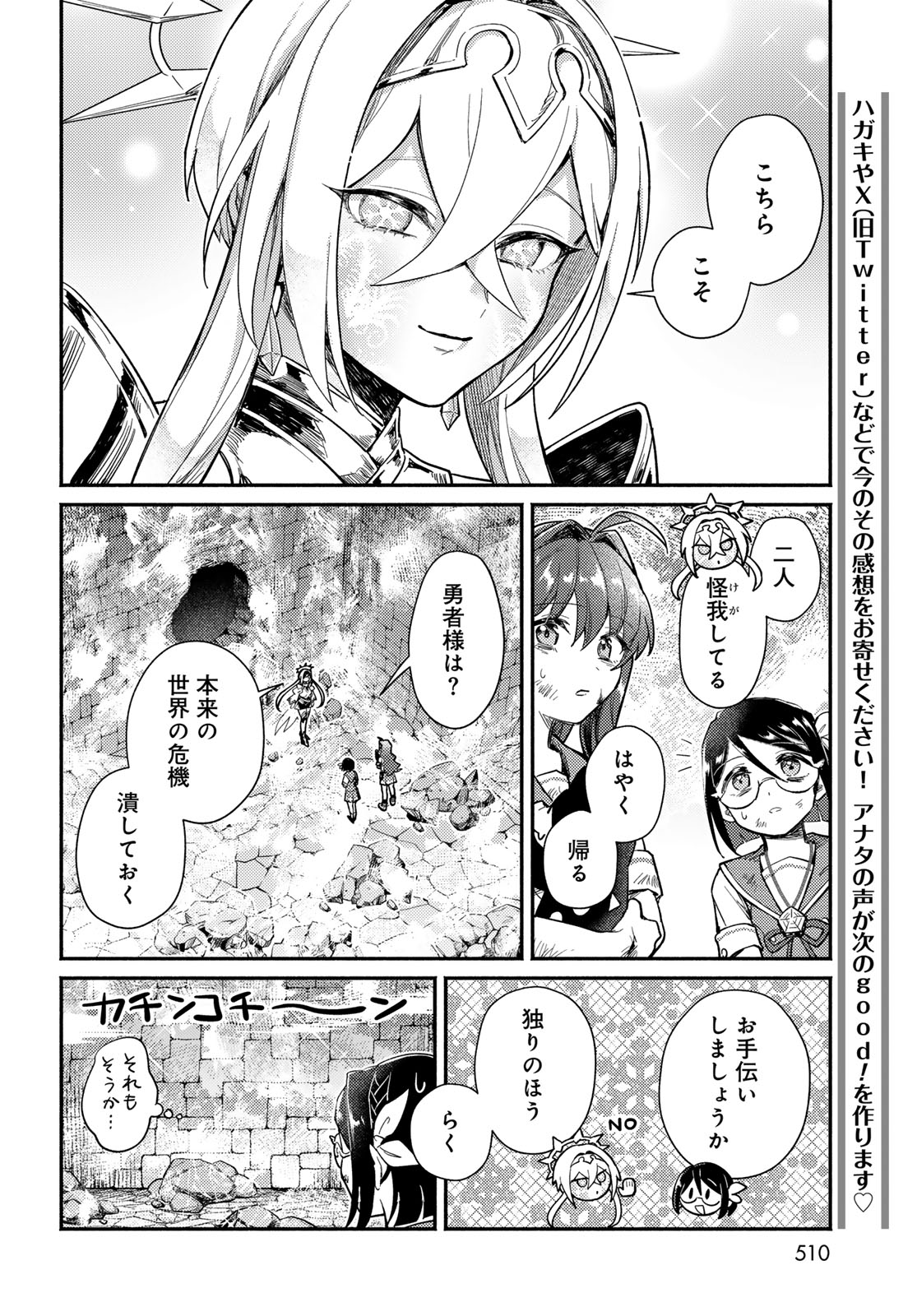 いらない勇者ひきとります 第14話 - Page 20