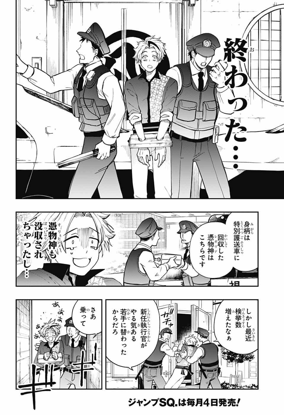 オダロク 第3話 - Page 8