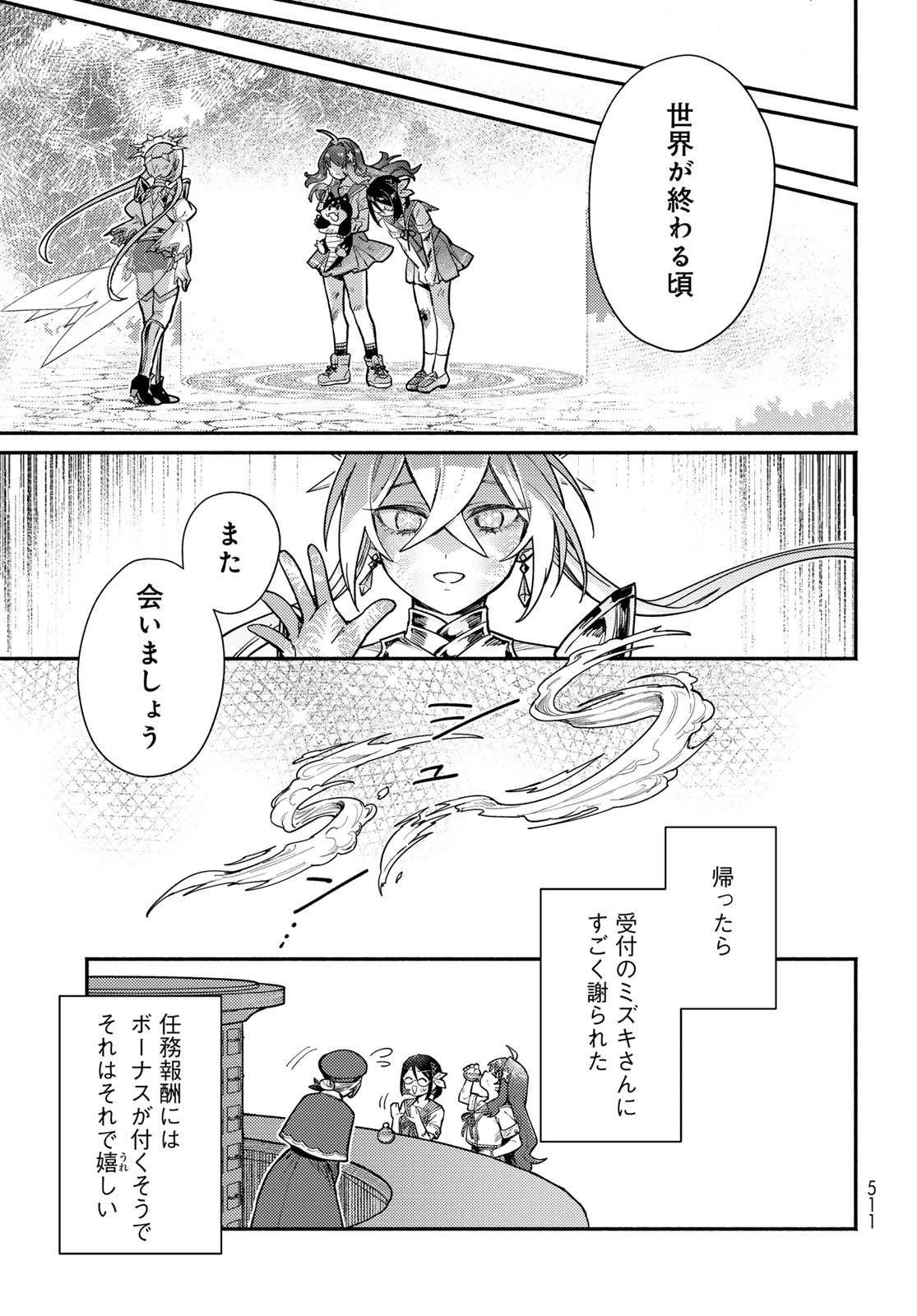 いらない勇者ひきとります 第14話 - Page 21