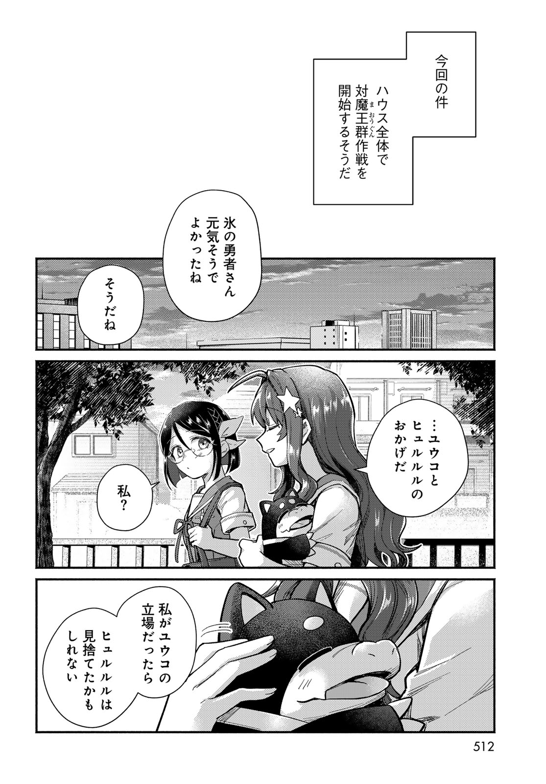 いらない勇者ひきとります 第14話 - Page 22