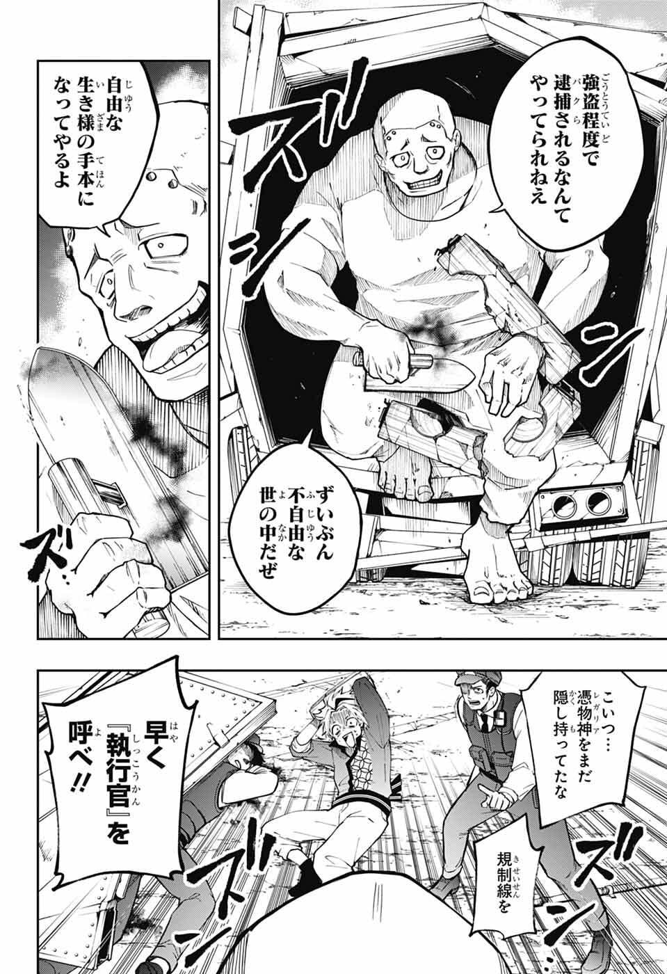 オダロク 第3話 - Page 10