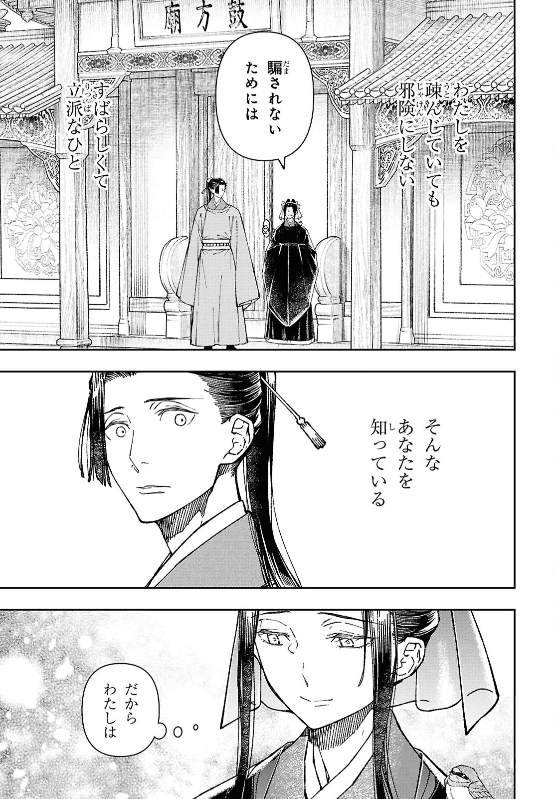 烏衣の華 第8.1話 - Page 17