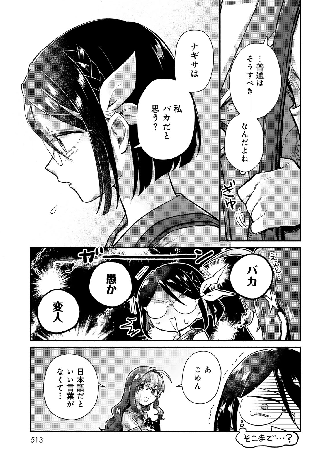 いらない勇者ひきとります 第14話 - Page 23
