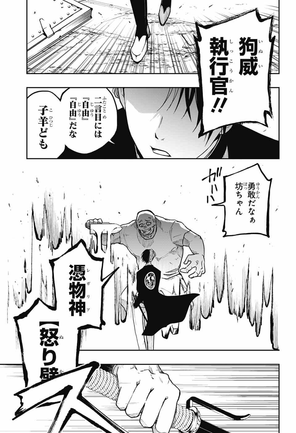 オダロク 第3話 - Page 11