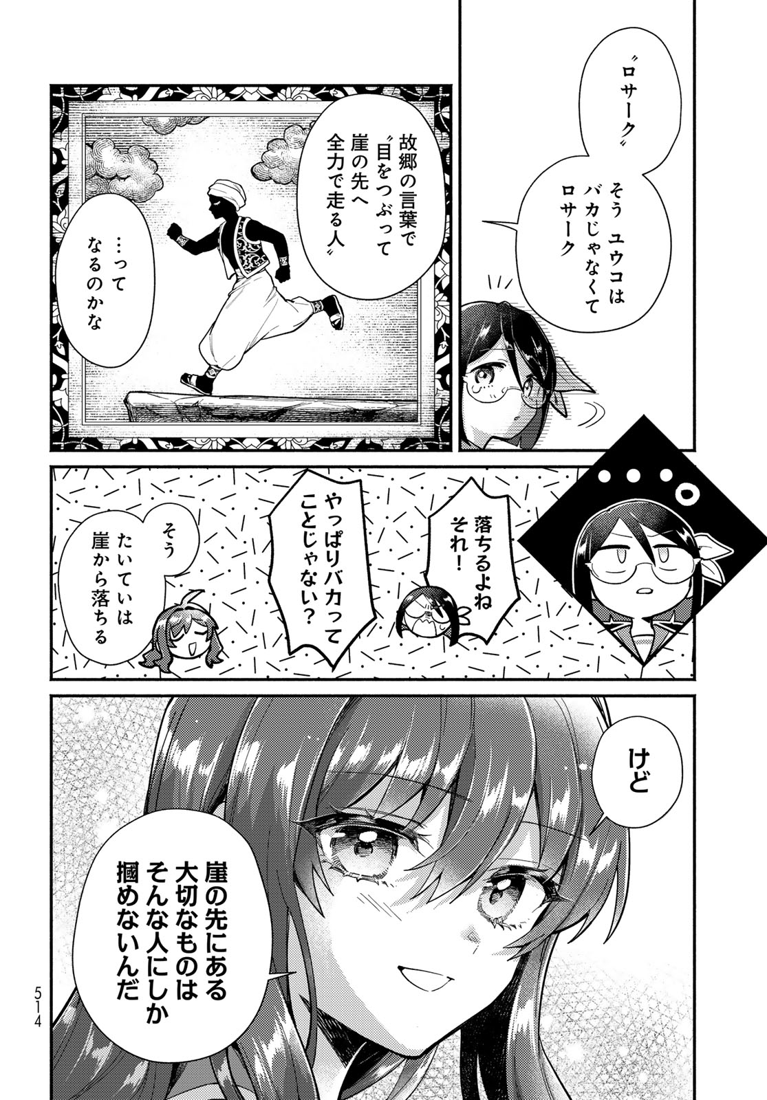 いらない勇者ひきとります 第14話 - Page 24