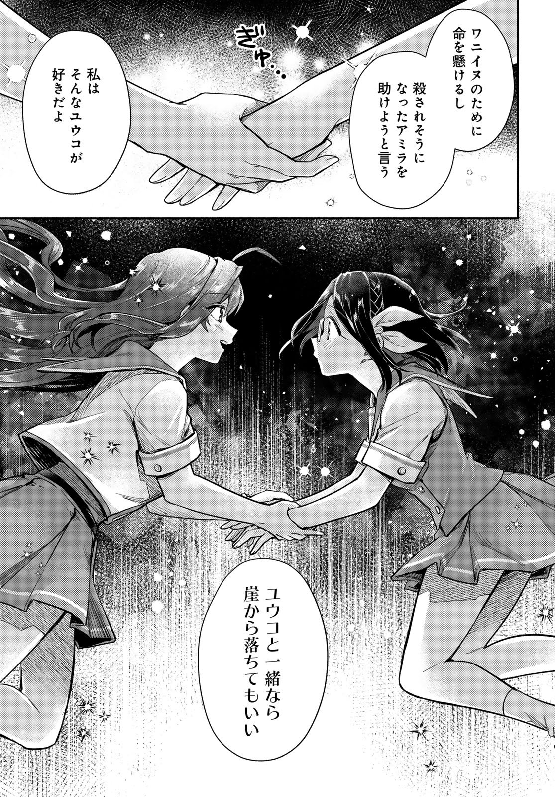 いらない勇者ひきとります 第14話 - Page 25