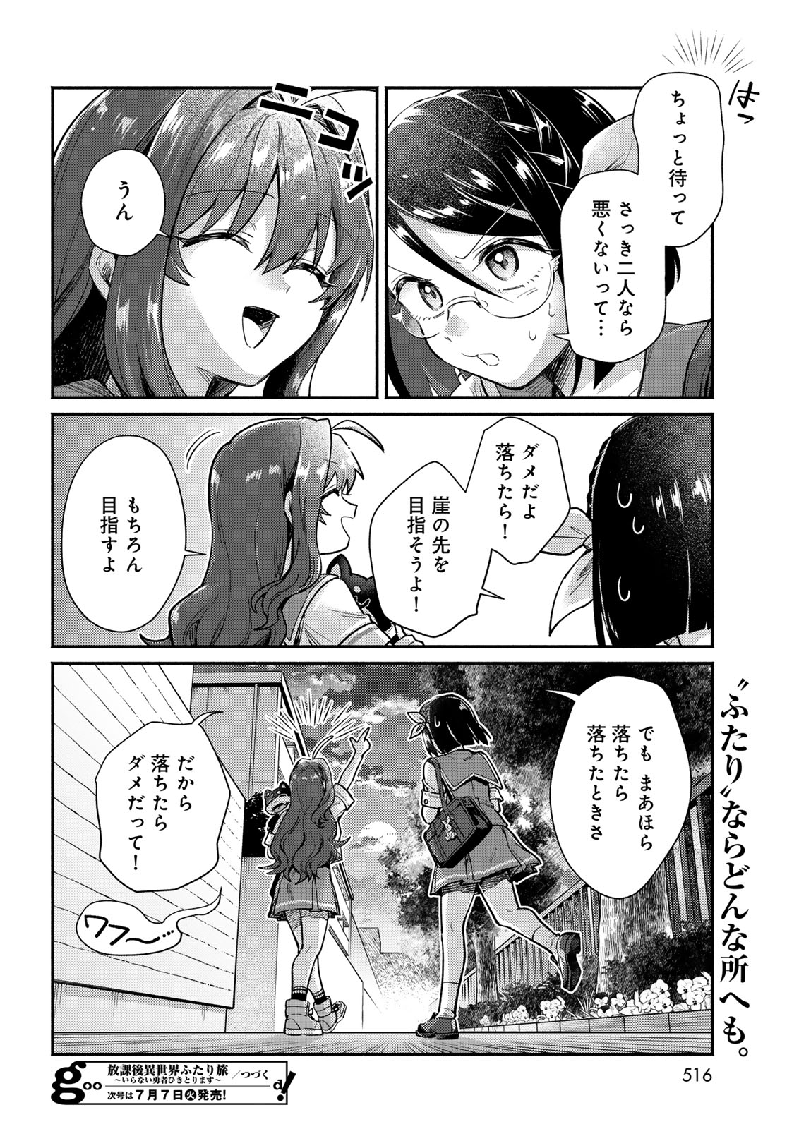 いらない勇者ひきとります 第14話 - Page 26