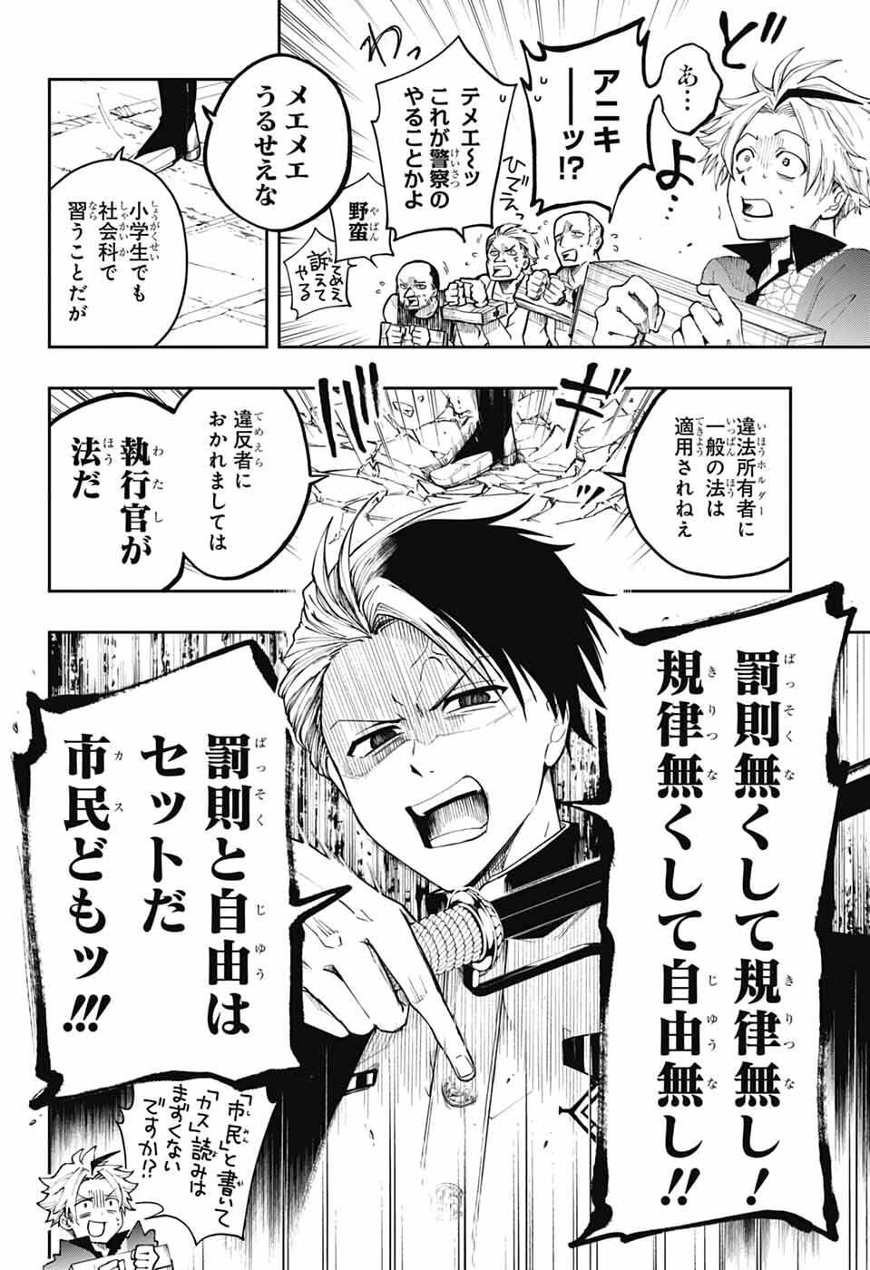 オダロク 第3話 - Page 14