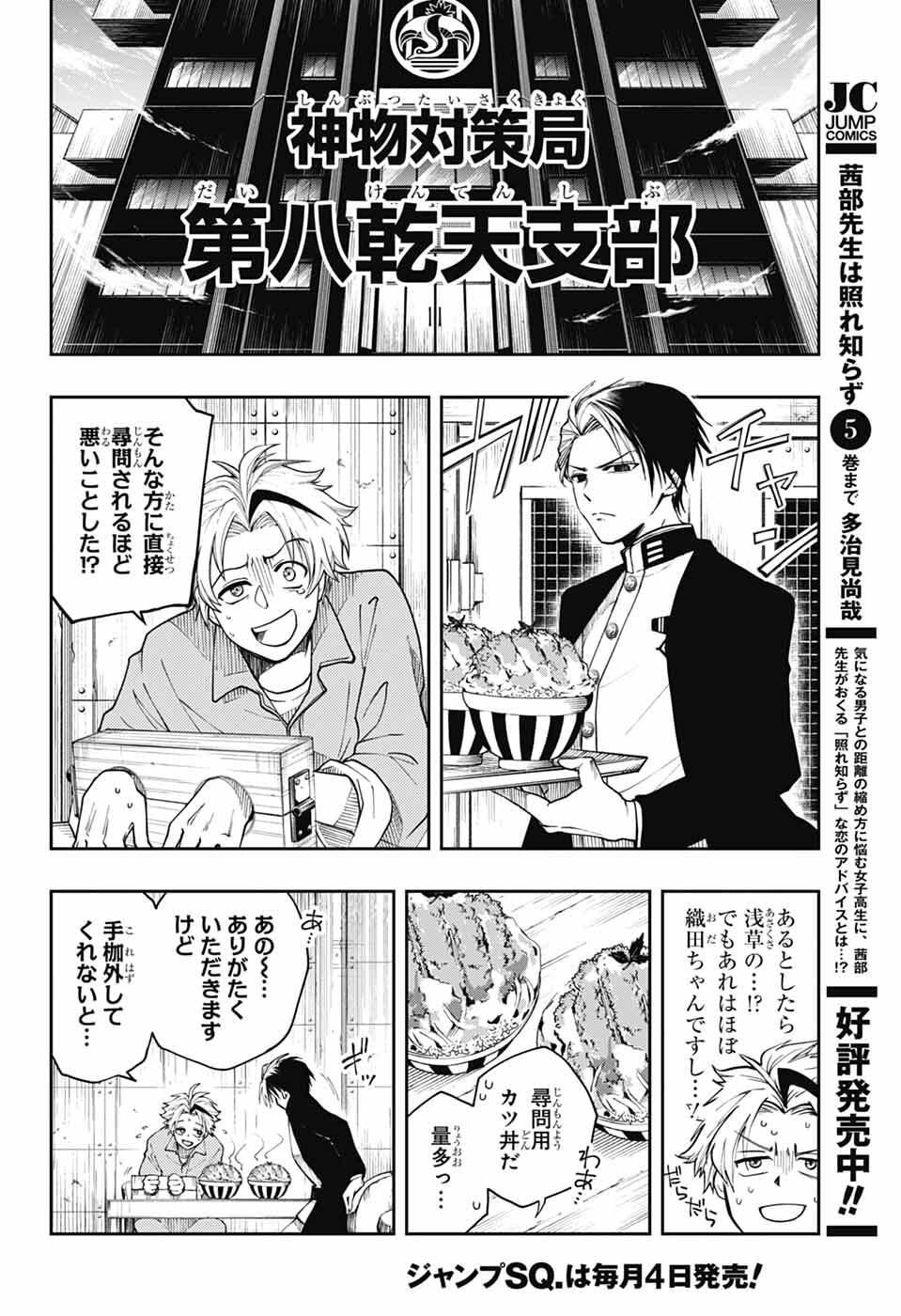 オダロク 第3話 - Page 16