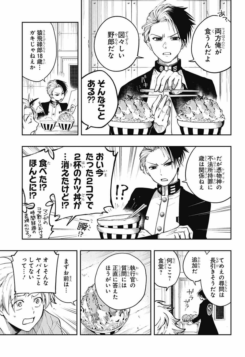 オダロク 第3話 - Page 17