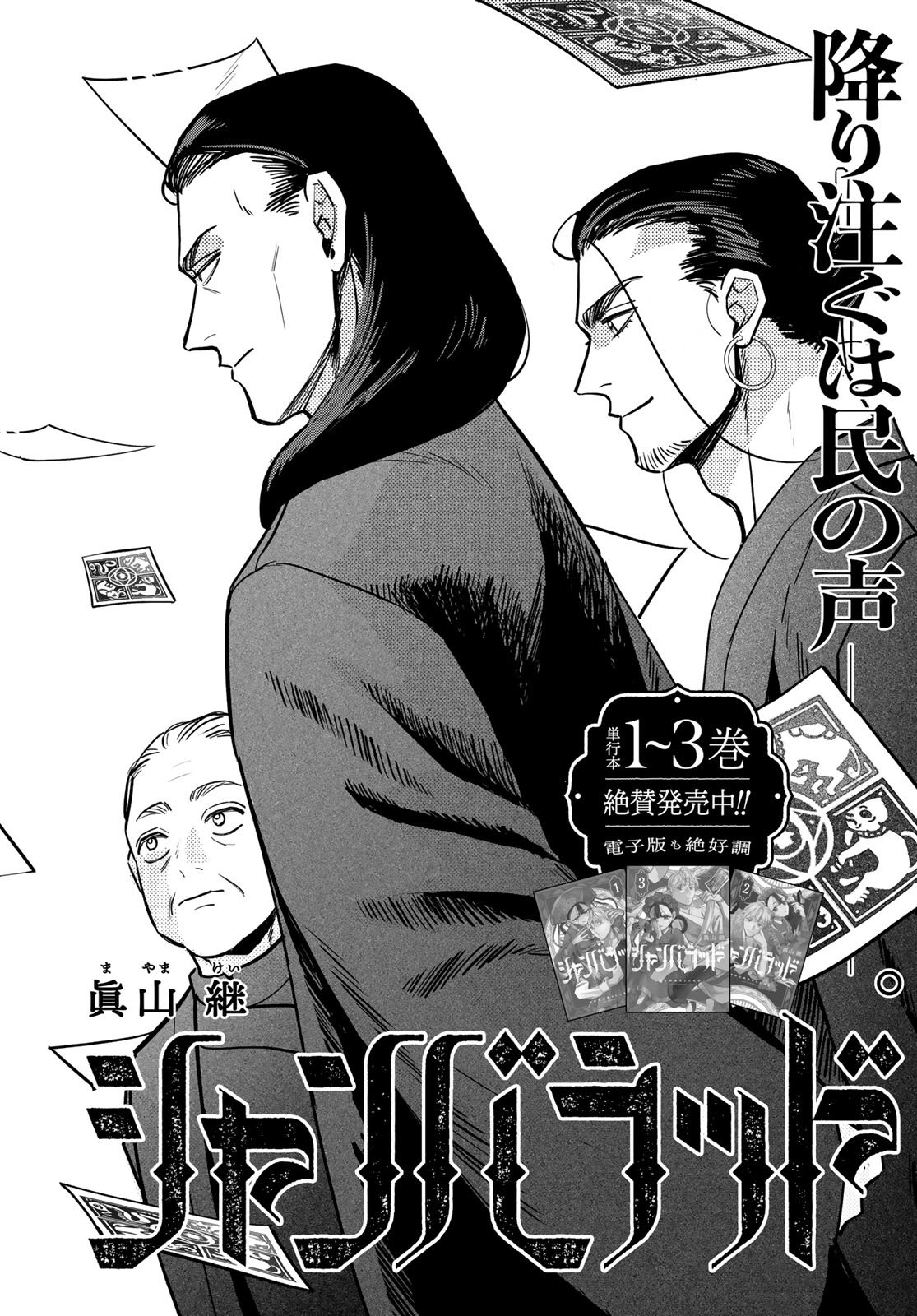 Shanbaraddo シャンバラッド 第17話 - Page 2