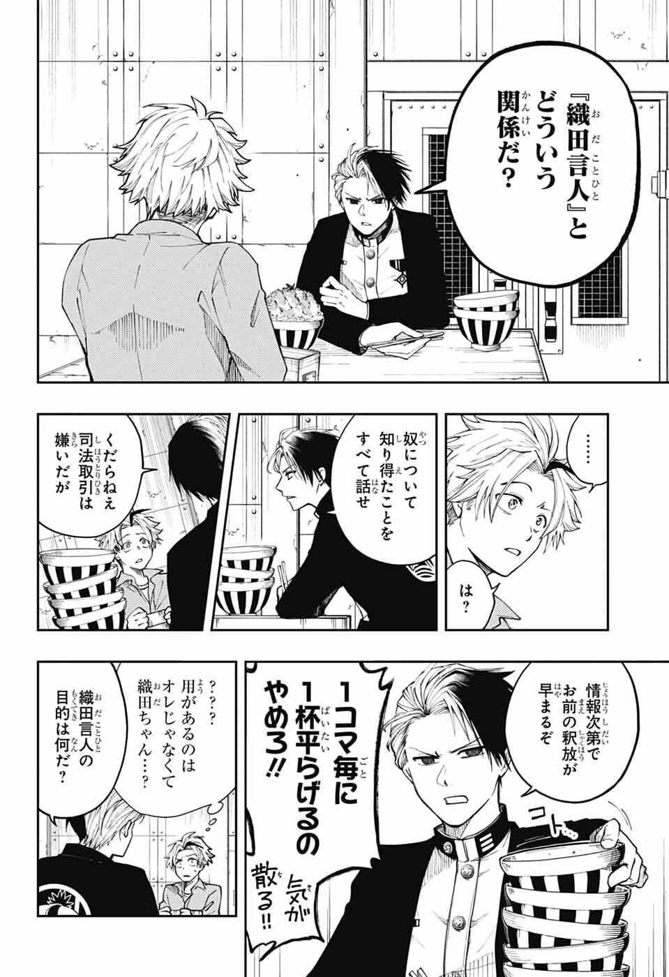 オダロク 第3話 - Page 18