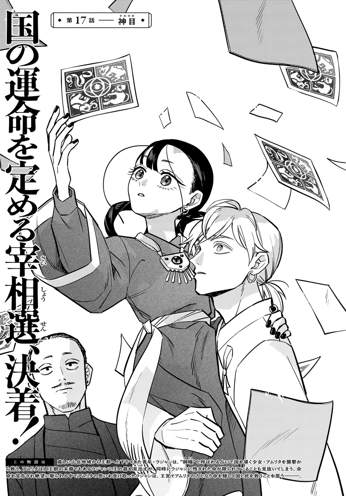 Shanbaraddo シャンバラッド 第17話 - Page 3