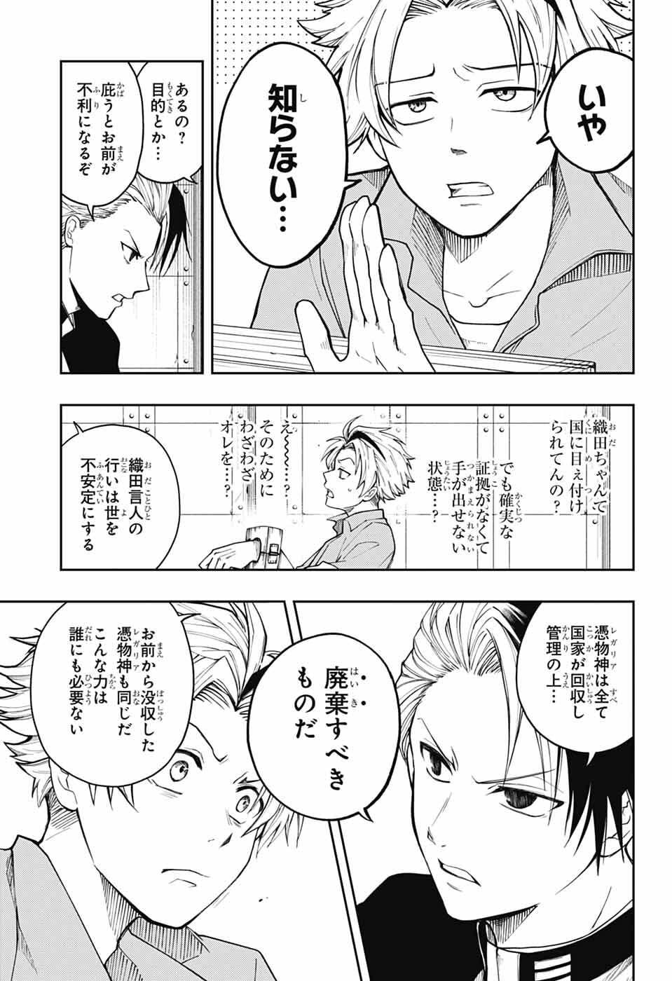 オダロク 第3話 - Page 19