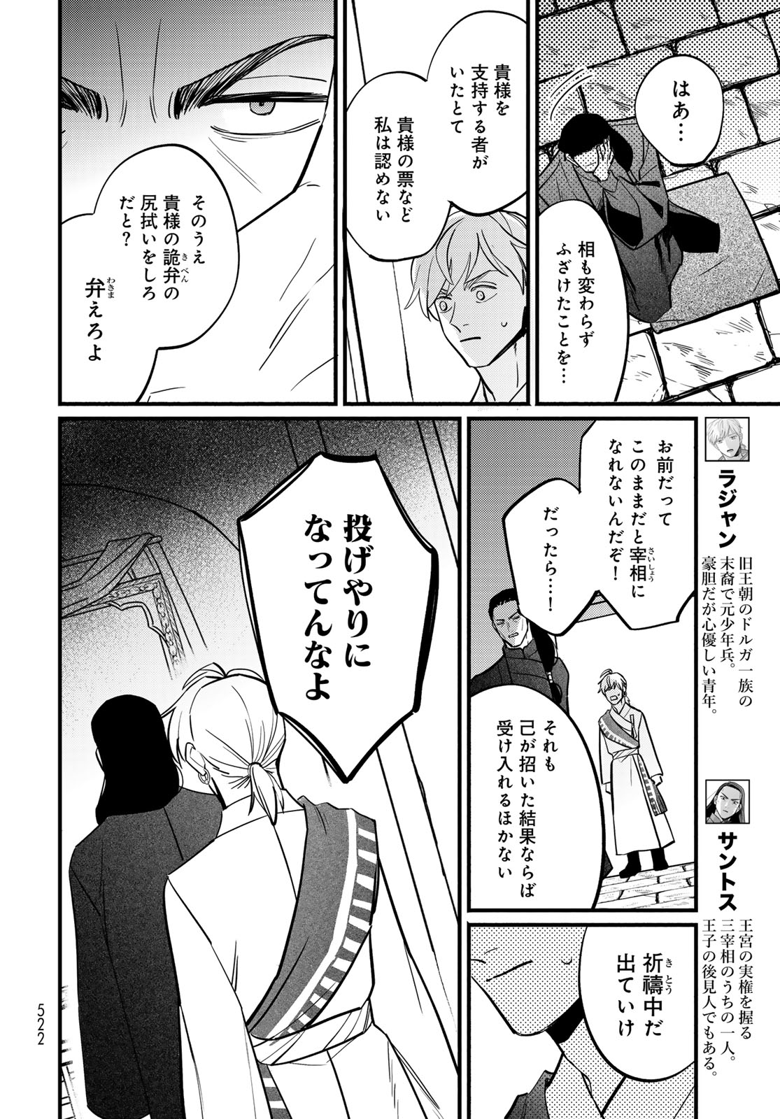 Shanbaraddo シャンバラッド 第17話 - Page 4