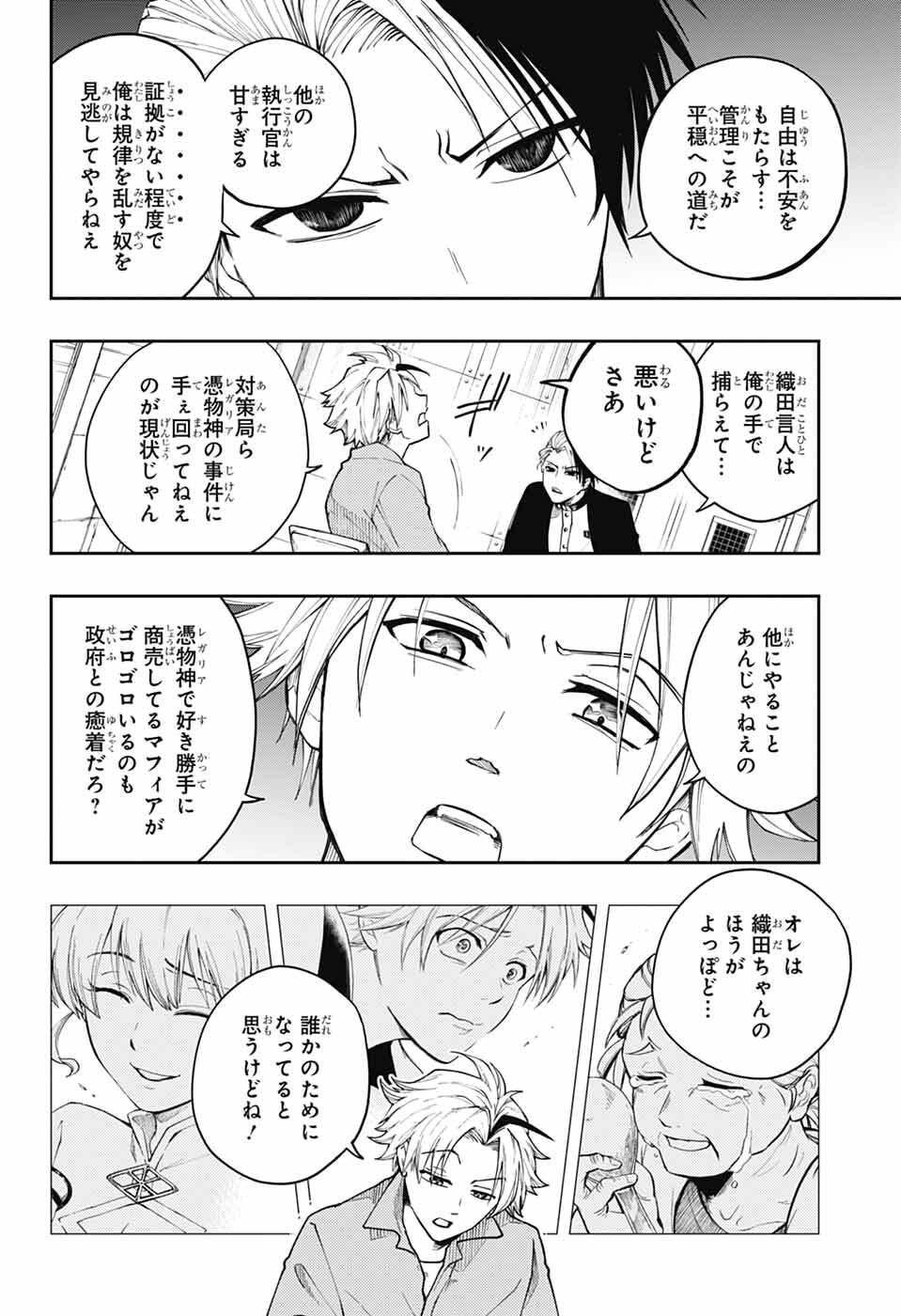 オダロク 第3話 - Page 20