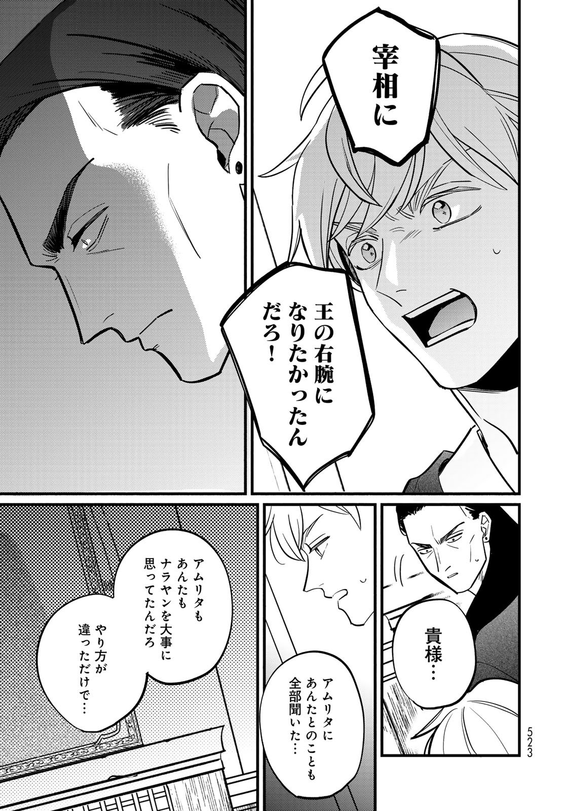 Shanbaraddo シャンバラッド 第17話 - Page 5
