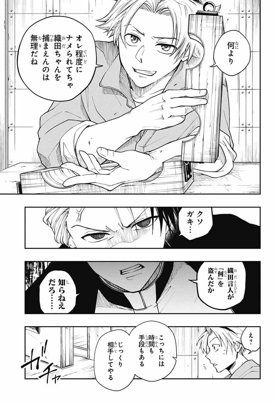 オダロク 第3話 - Page 21