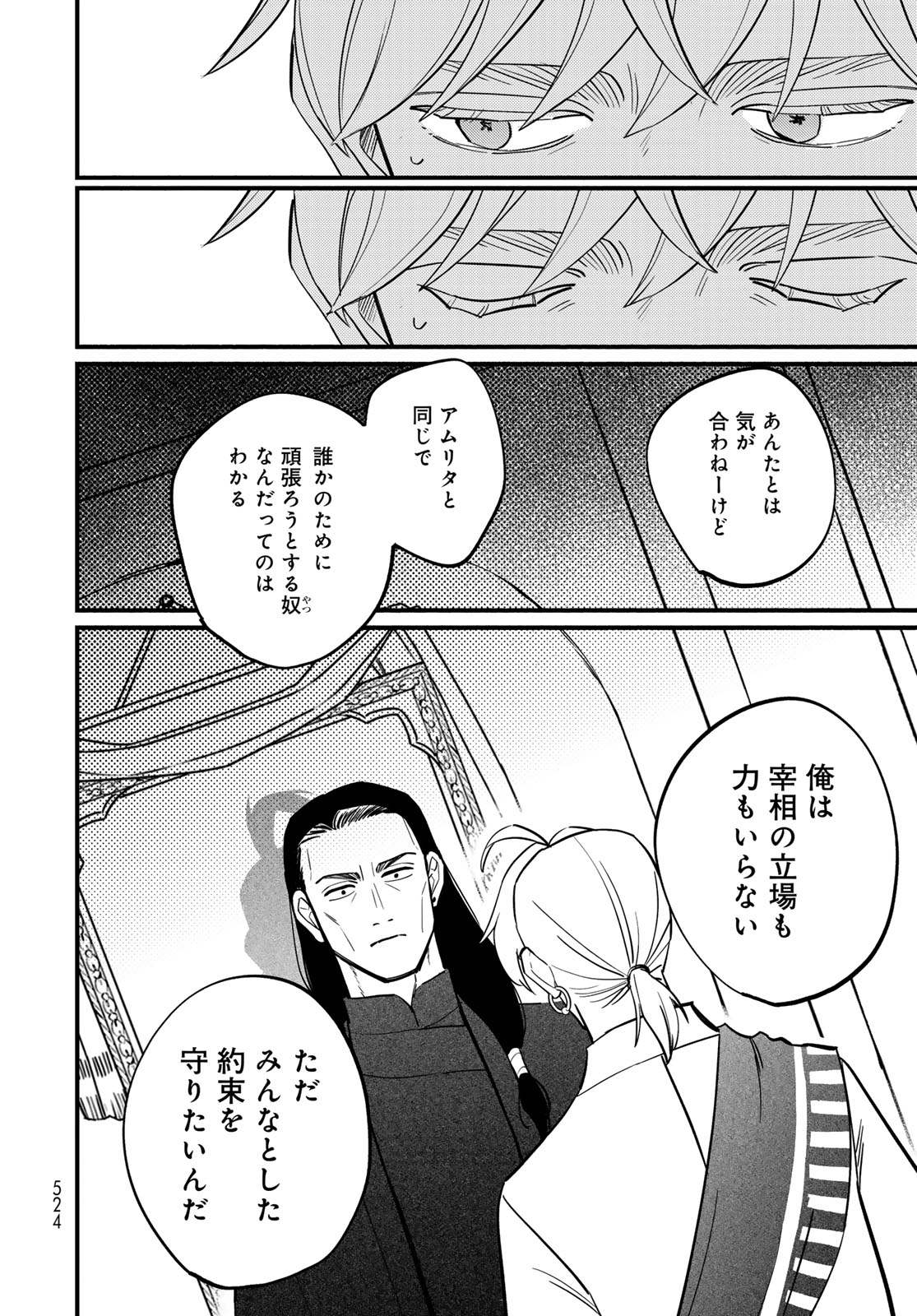 Shanbaraddo シャンバラッド 第17話 - Page 6