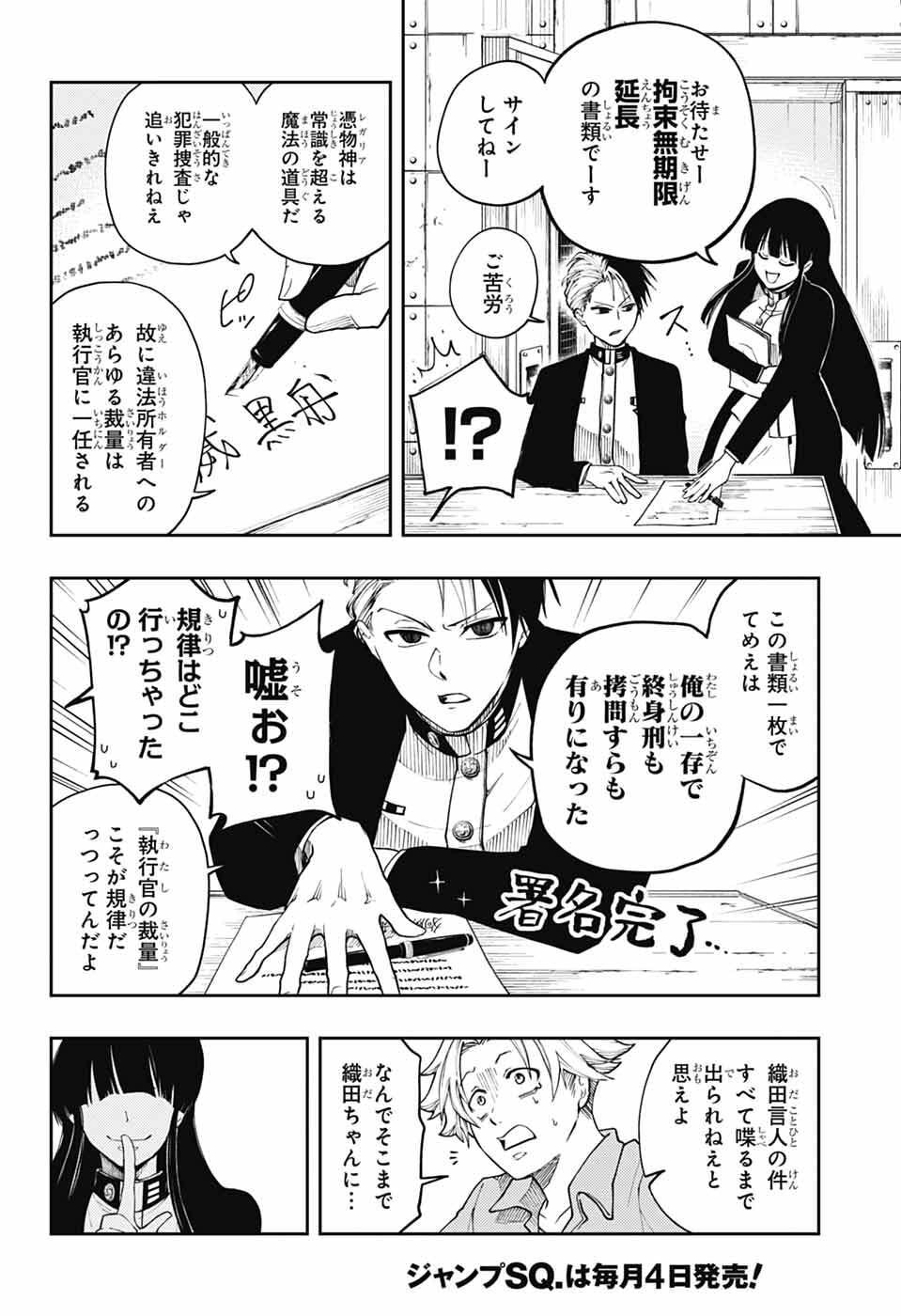 オダロク 第3話 - Page 22