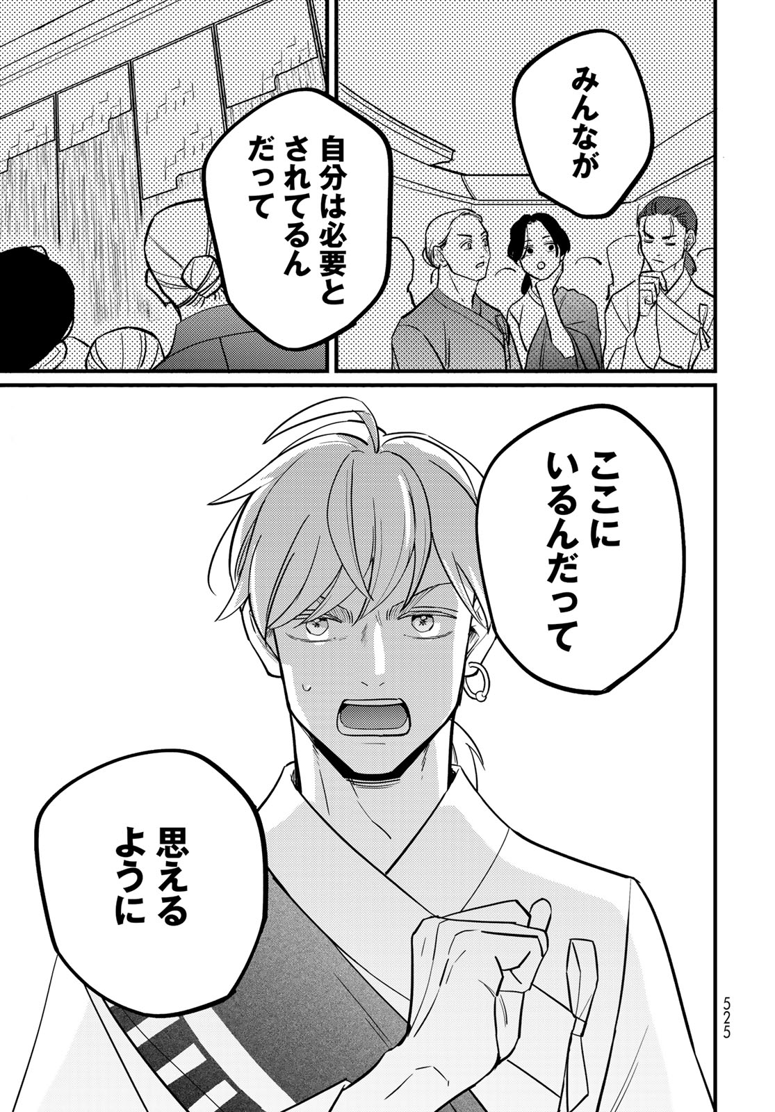Shanbaraddo シャンバラッド 第17話 - Page 7