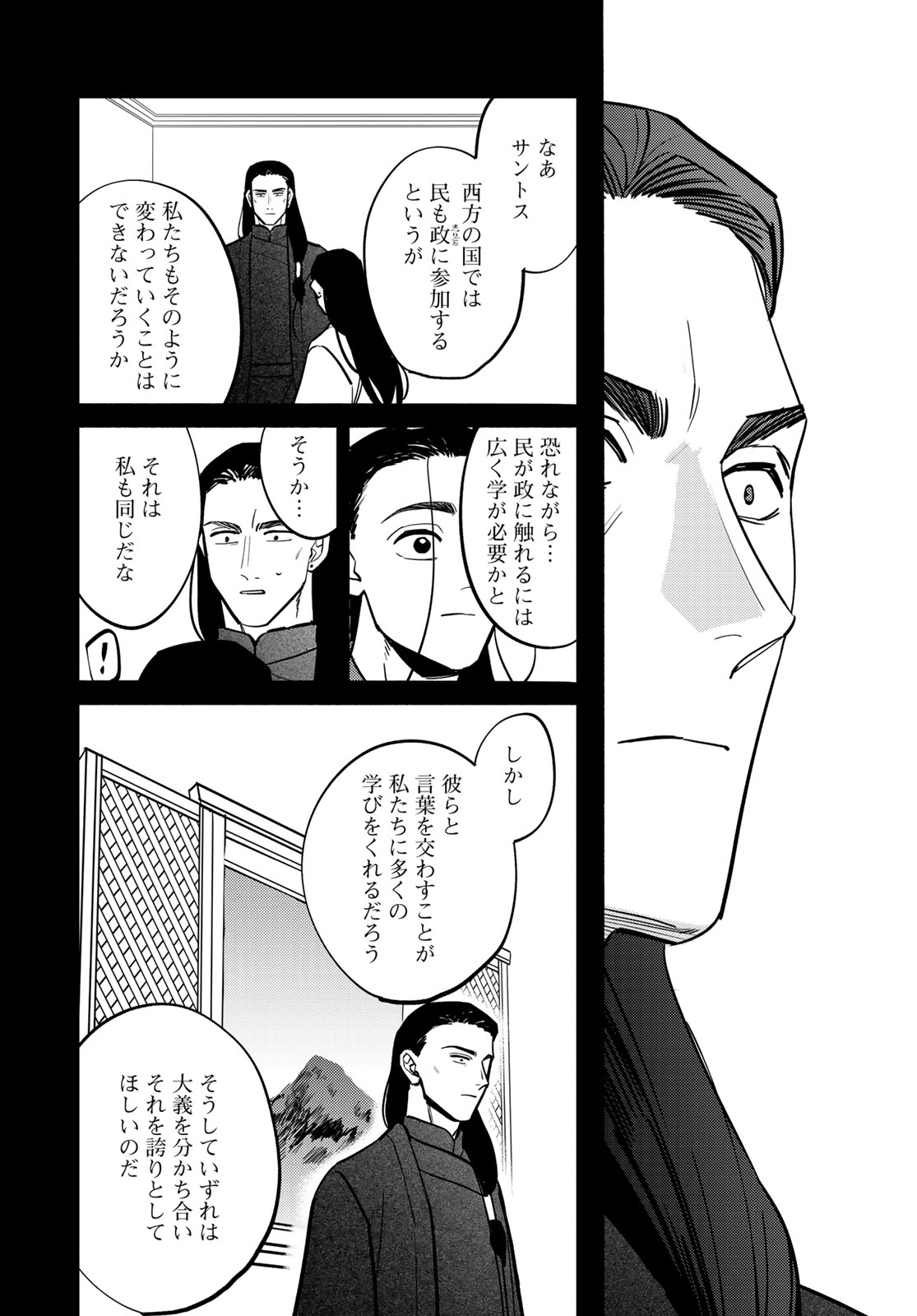 Shanbaraddo シャンバラッド 第17話 - Page 8