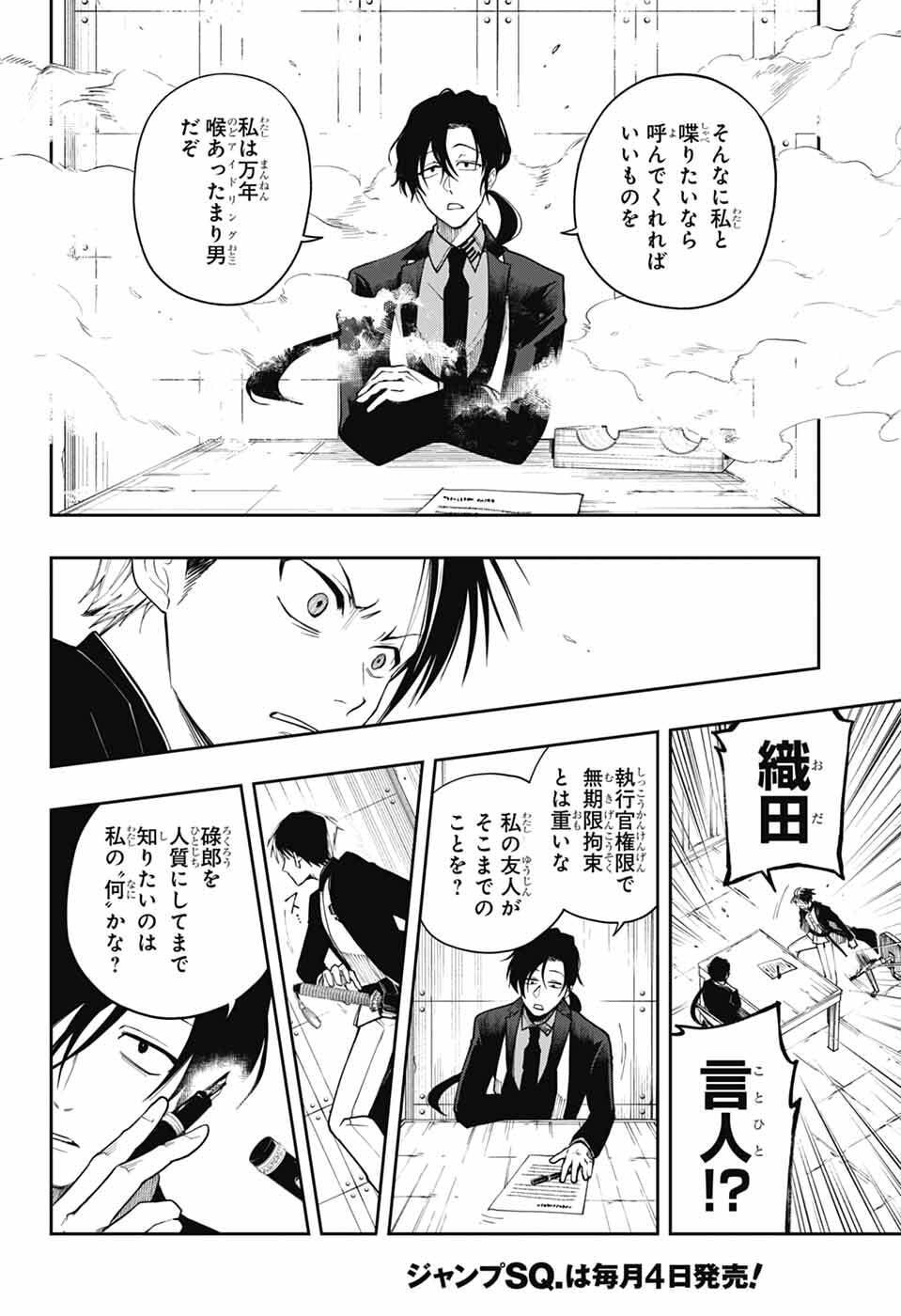オダロク 第3話 - Page 24