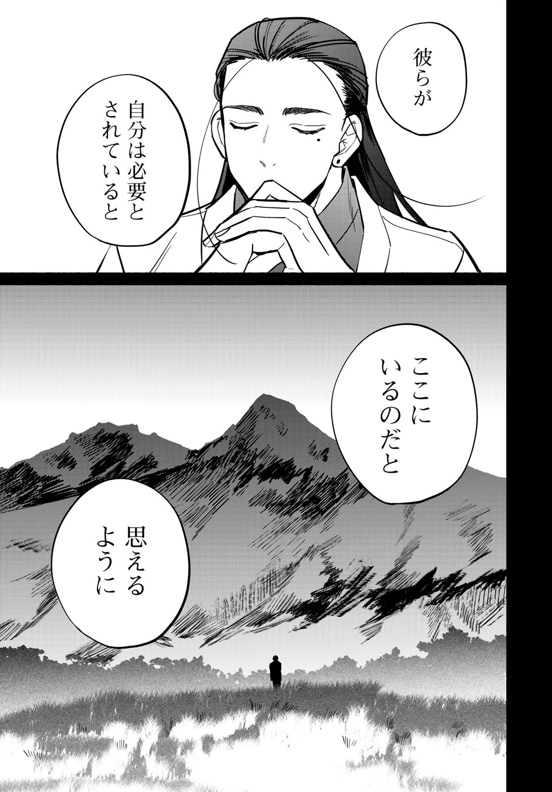 Shanbaraddo シャンバラッド 第17話 - Page 9