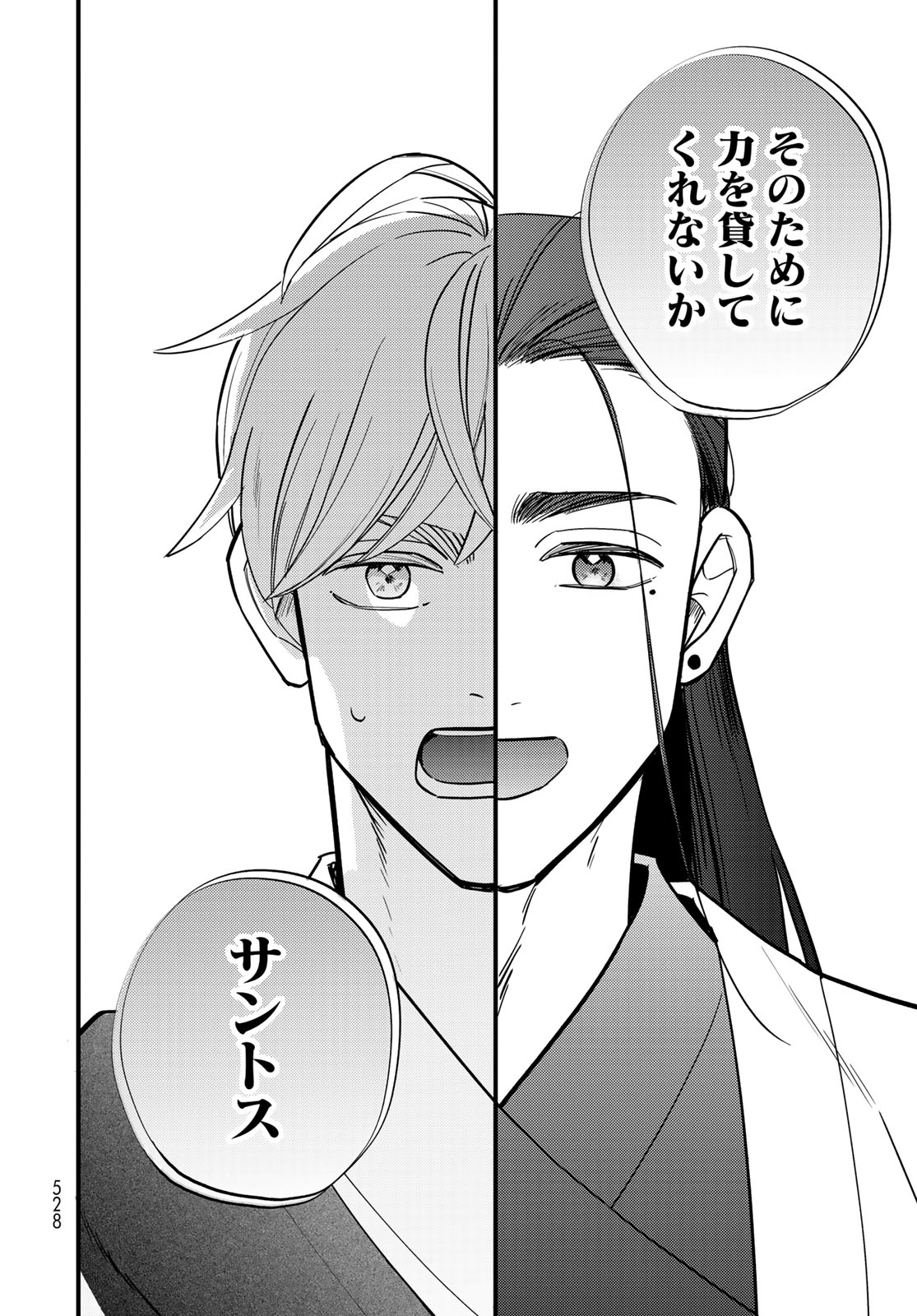 Shanbaraddo シャンバラッド 第17話 - Page 10