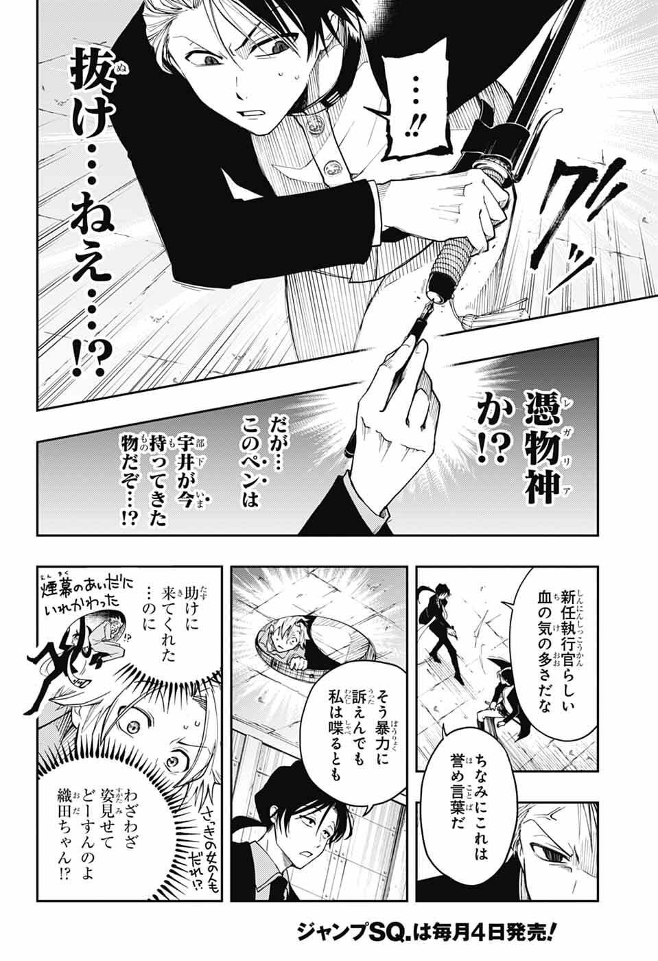 オダロク 第3話 - Page 26