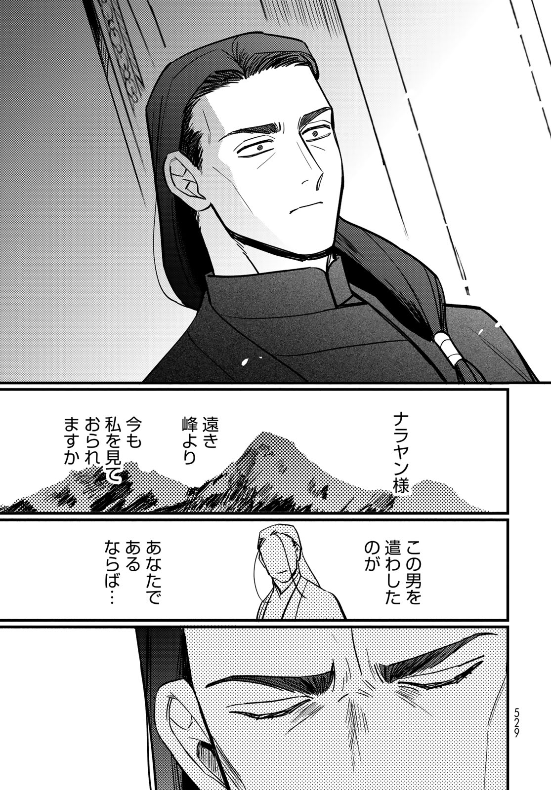 Shanbaraddo シャンバラッド 第17話 - Page 11