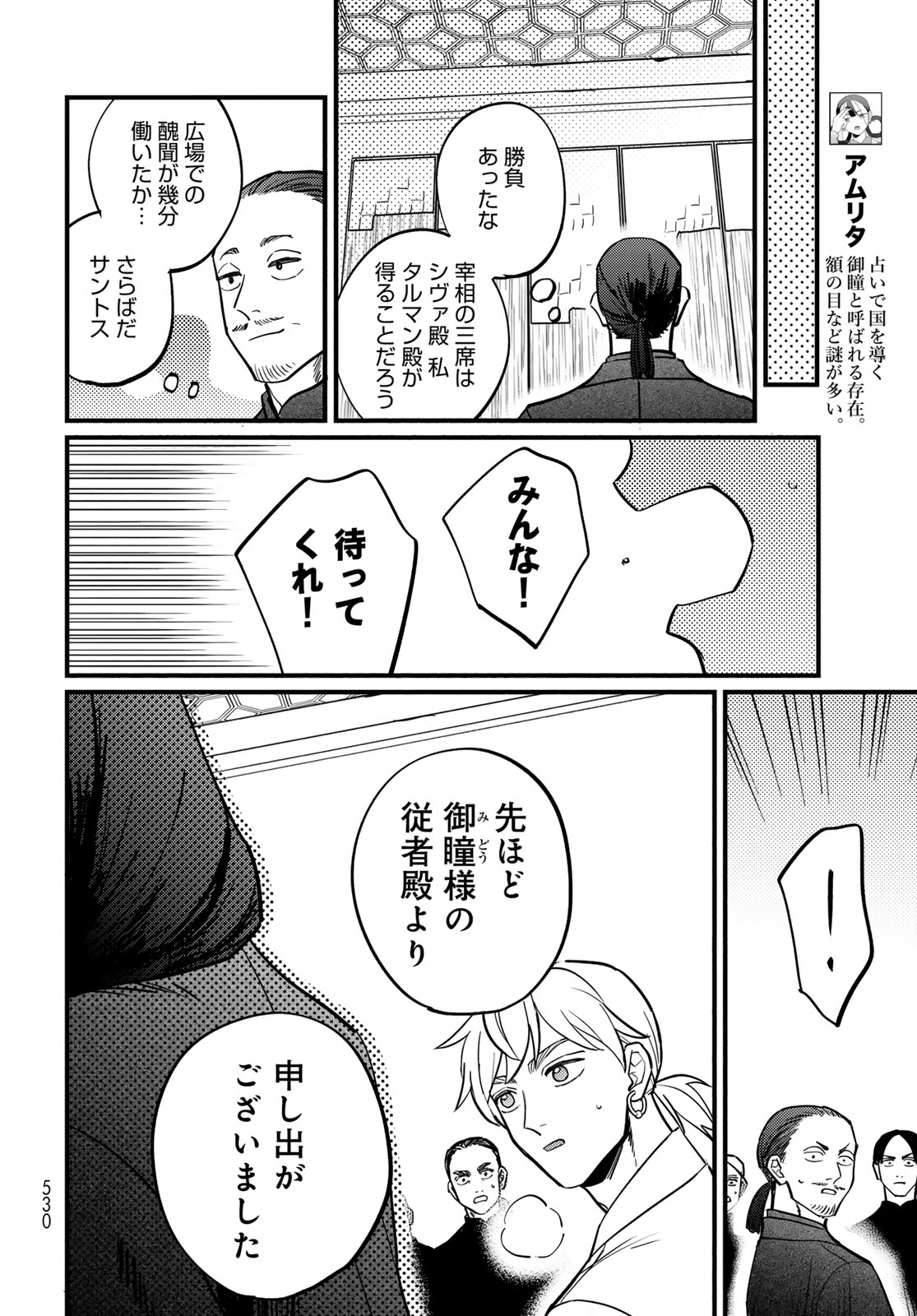 Shanbaraddo シャンバラッド 第17話 - Page 12